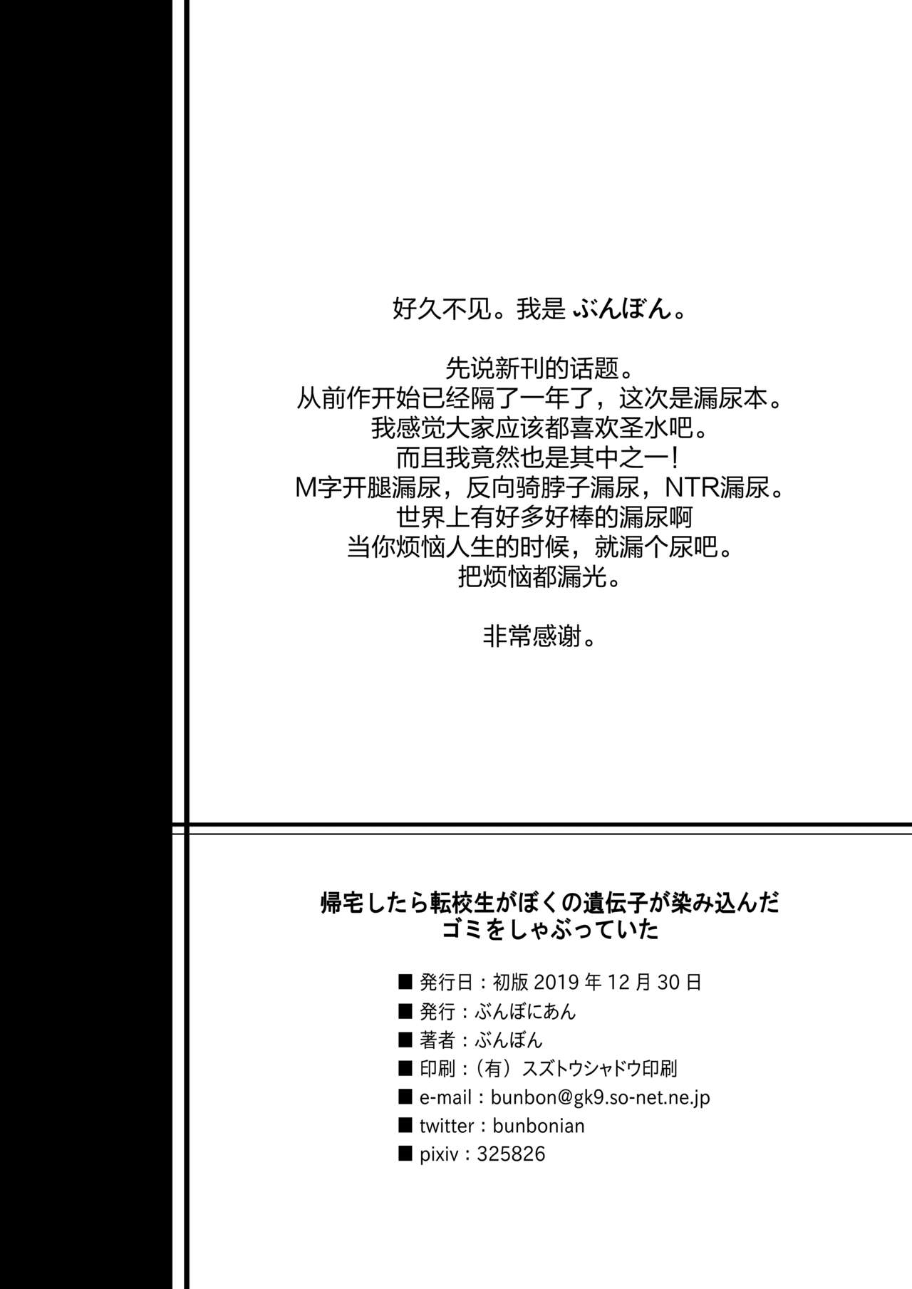 [ぶんぼにあん (ぶんぼん)] 帰宅したら転校生がぼくの遺伝子が染み込んだゴミをしゃぶっていた [中国翻訳] [DL版]