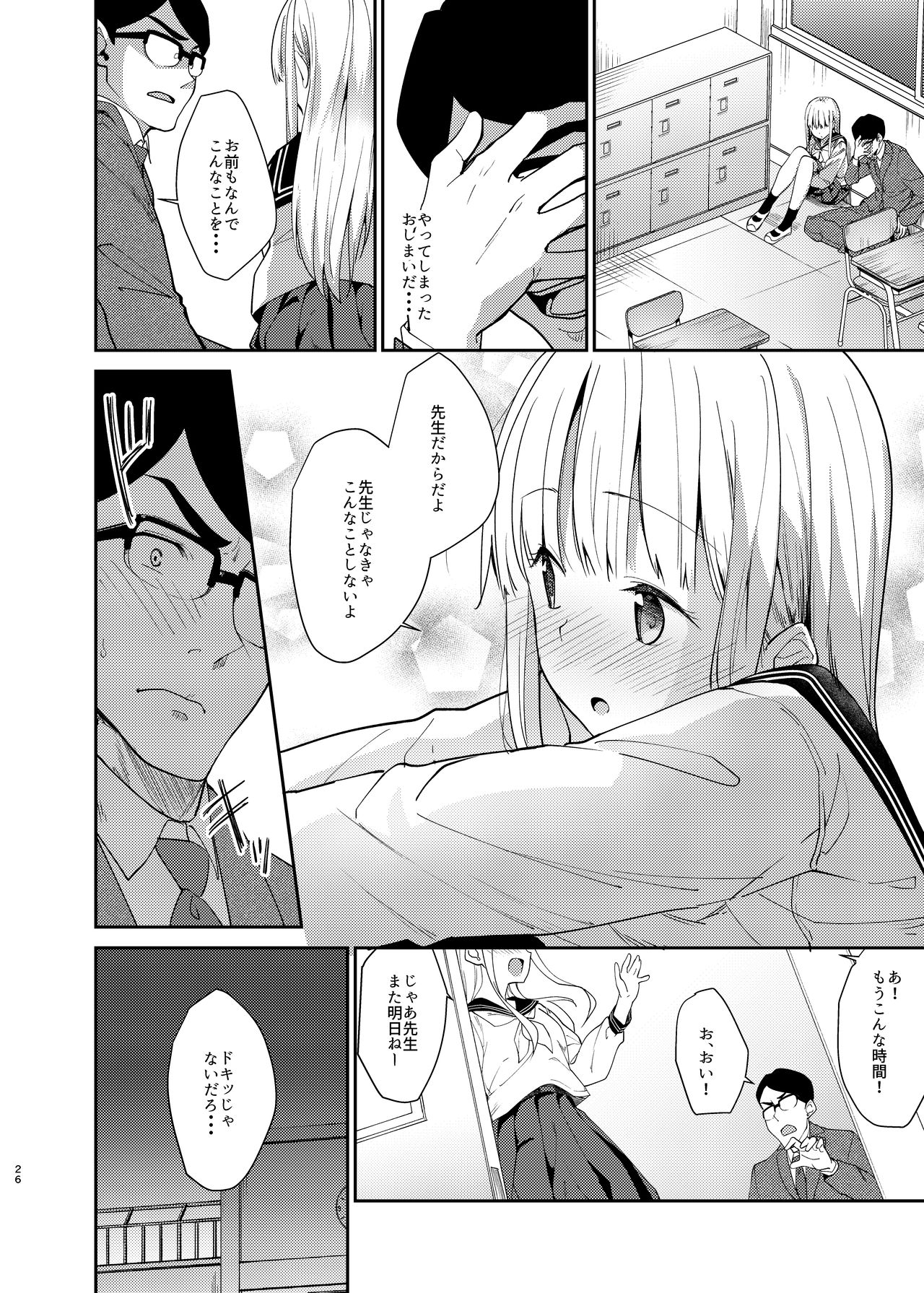 [咳寝 (咳寝はじめ)] アホな子のお礼はスカートの中へご招待でした