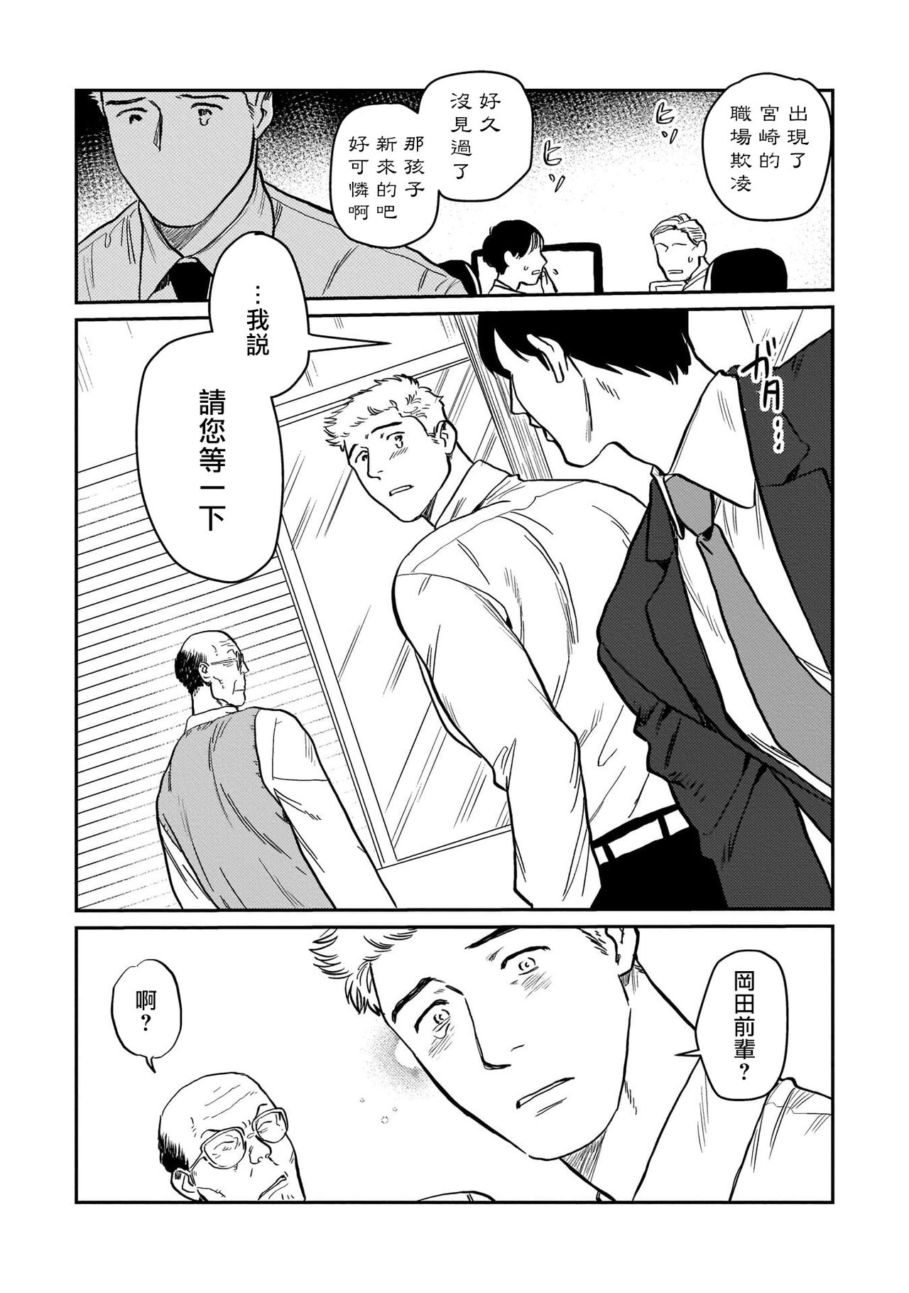 [にたこ] 後輩の雄っぱいが好きすぎる 第1-2話 [中国翻訳] [DL版]
