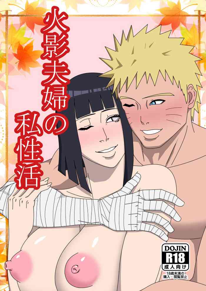 [SST] 火影夫婦の私性活 (NARUTO -ナルト-) [英訳]