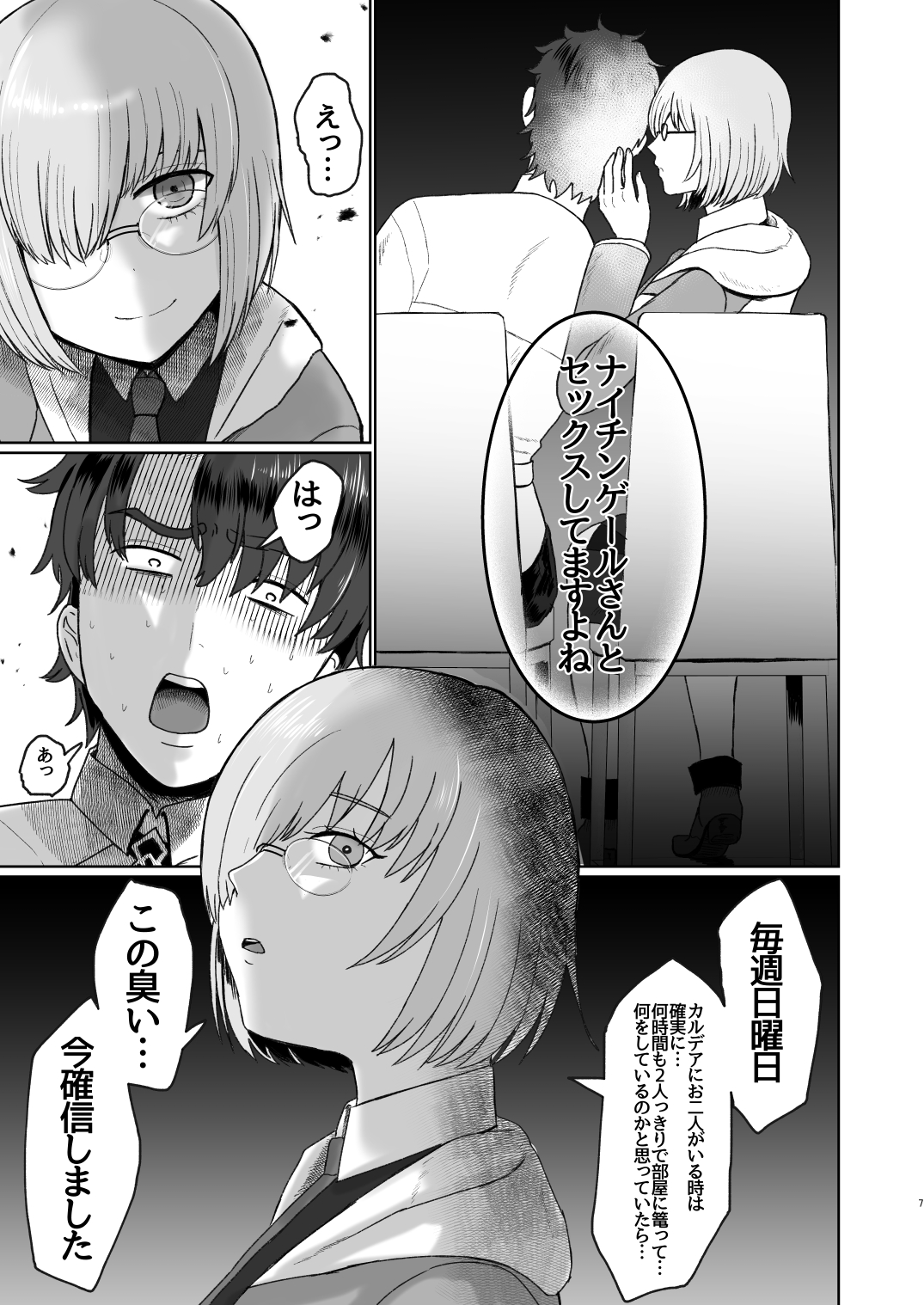 [お口の奥地 (渡薫)] 婦長と後輩のお射精地獄 (Fate/Grand Order) [DL版]