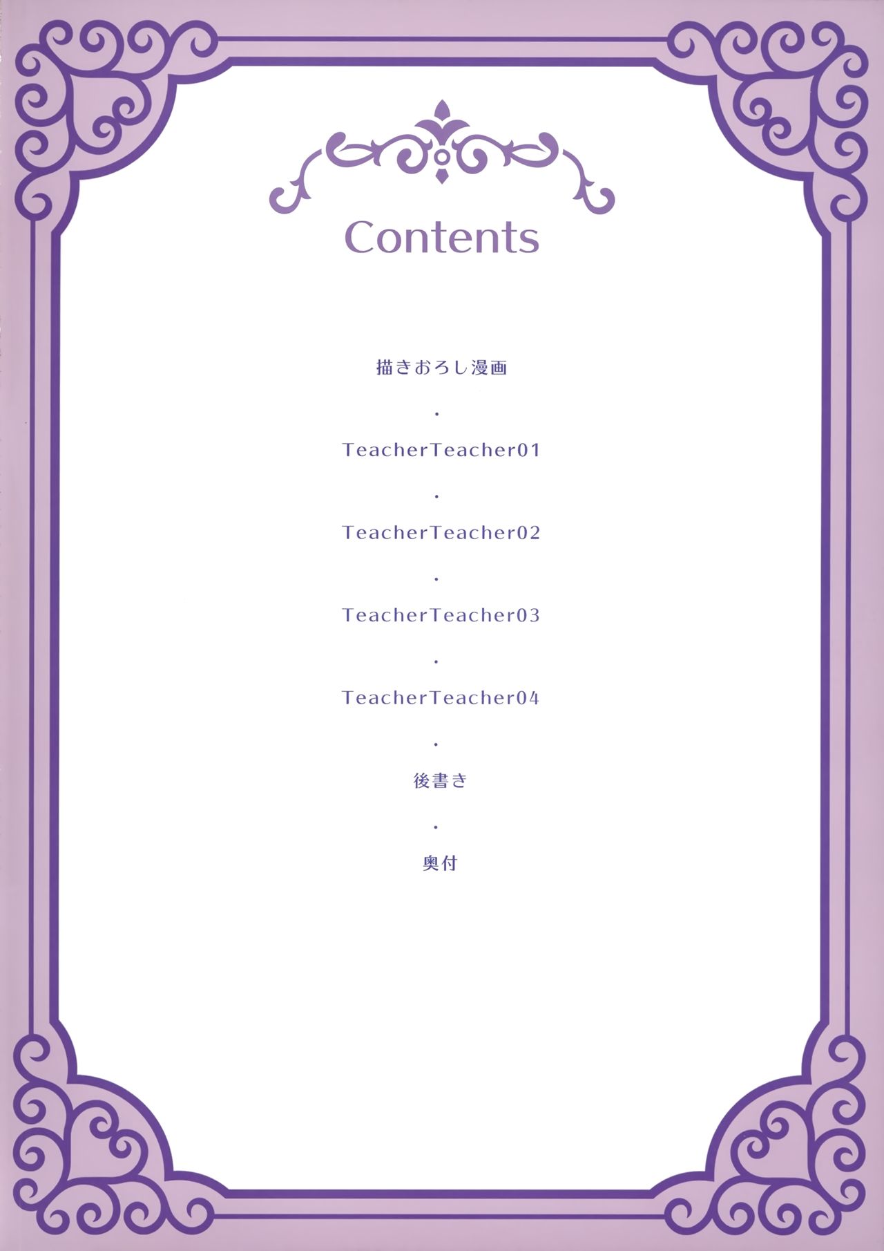 (AC2) [TwinBox (花花捲、草草饅)] TeacherTeacher総集編 描きおろし4P漫画 [無修正]