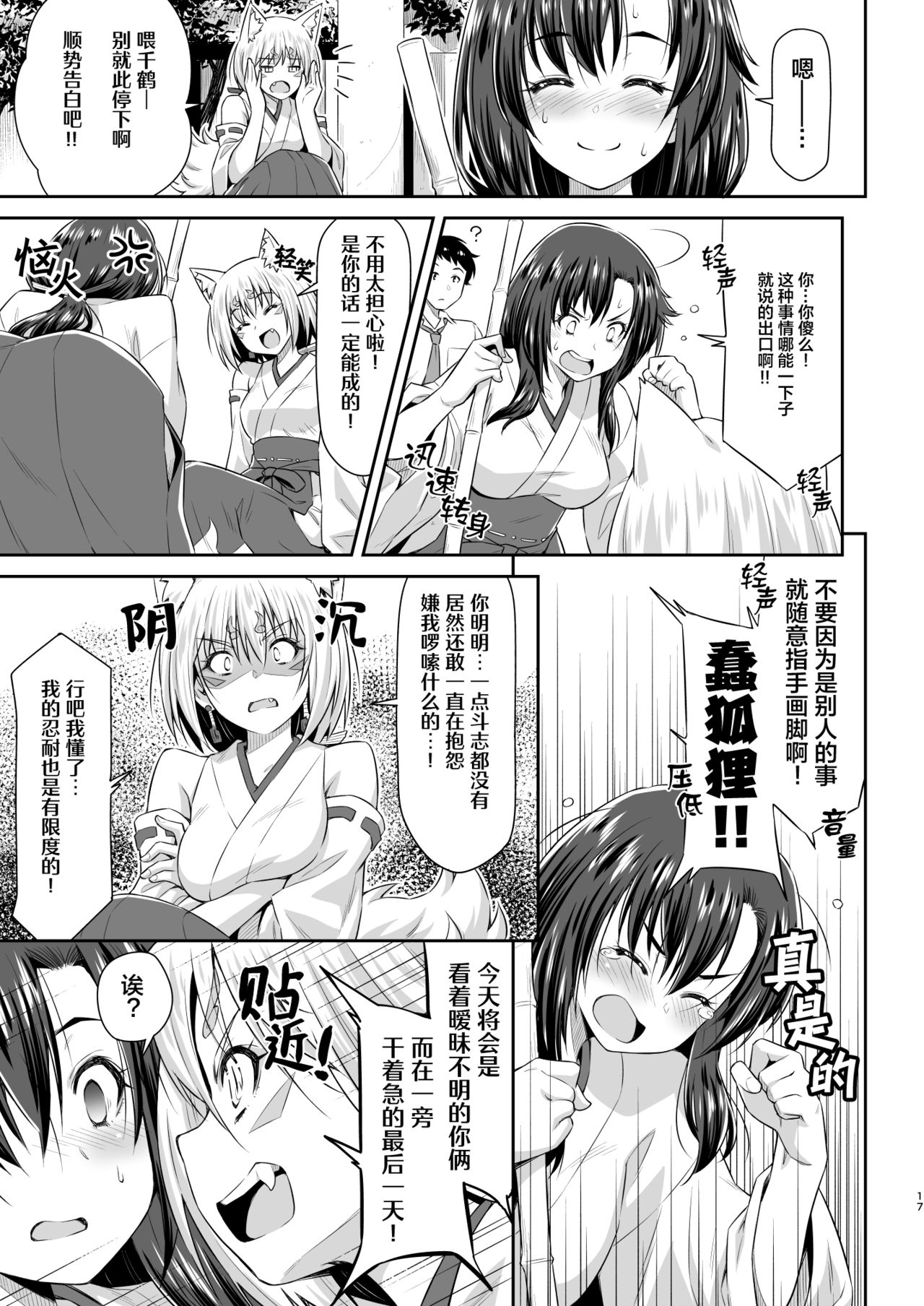 [ACID EATERS (和馬村政)] 幼馴染とキツネ様 [中国翻訳] [DL版]