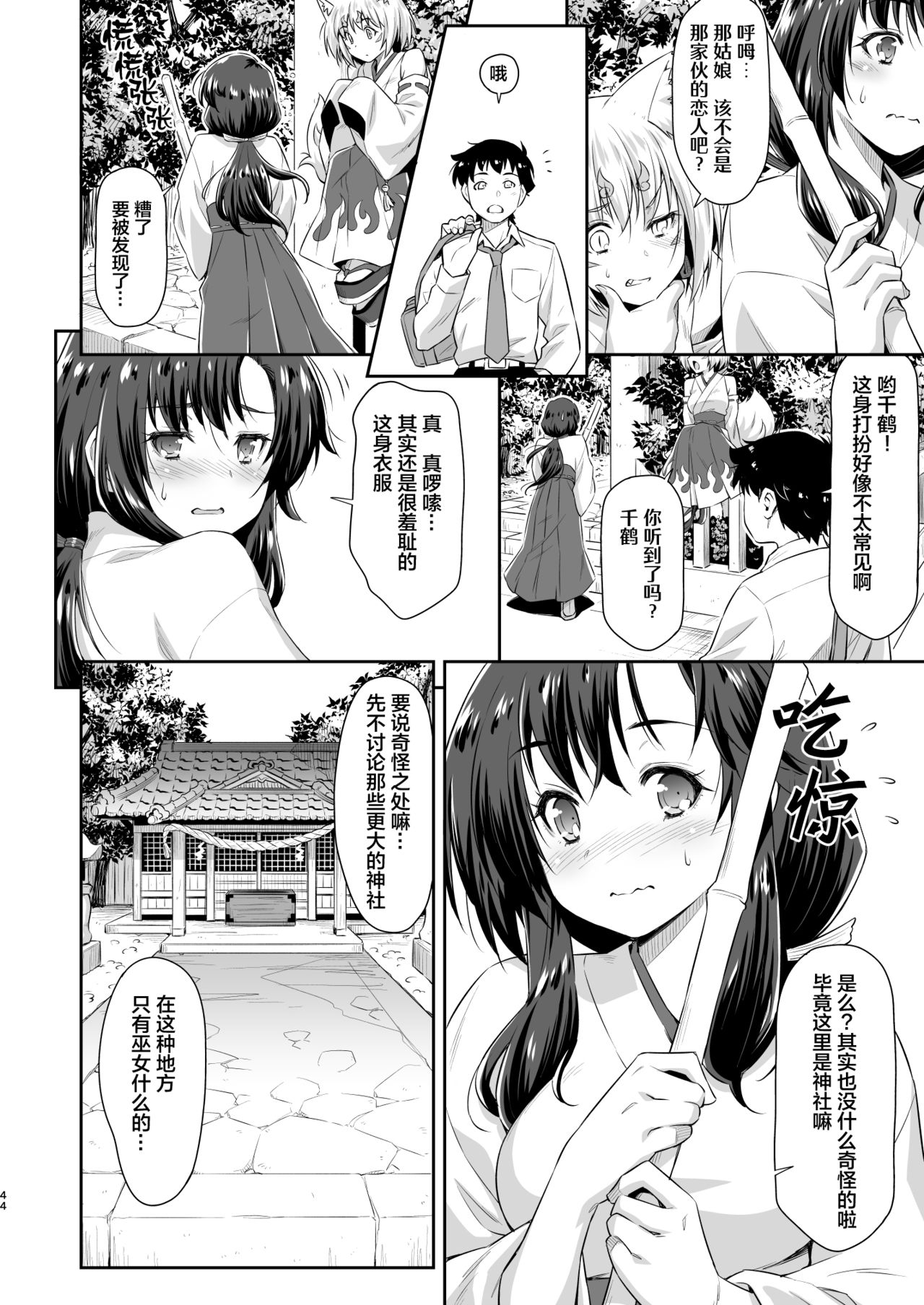 [ACID EATERS (和馬村政)] 幼馴染とキツネ様 [中国翻訳] [DL版]