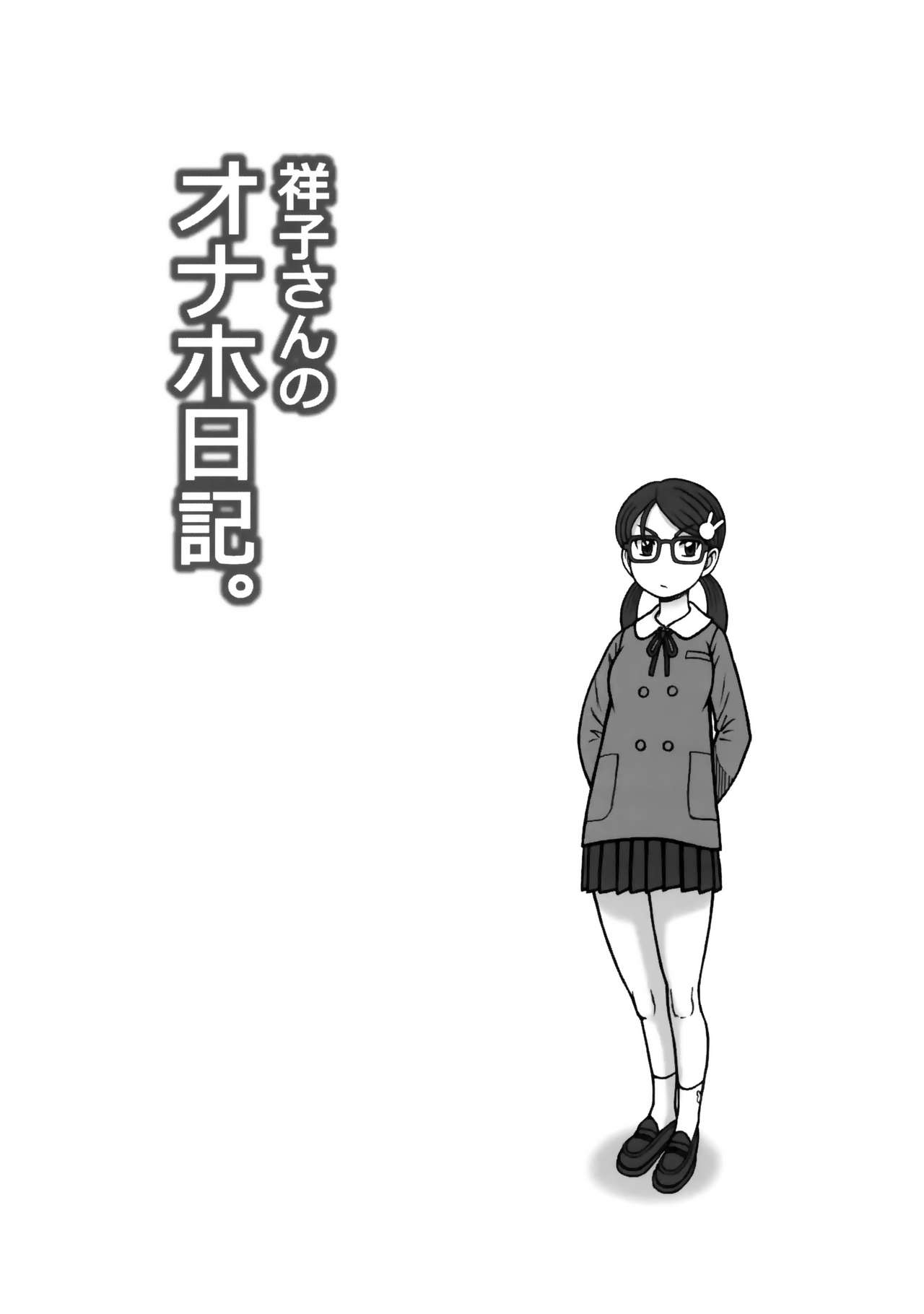 (C97) [回転ソムリエ (13.)] 39回転 祥子さんのオナホ日記。 唯今、オナホ活動中。 [英訳]