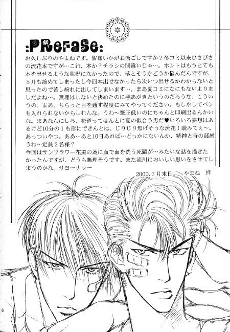 (C58) [湘北体育用具室 (やまねあやの)] in Last Summer (SLAM DUNK)