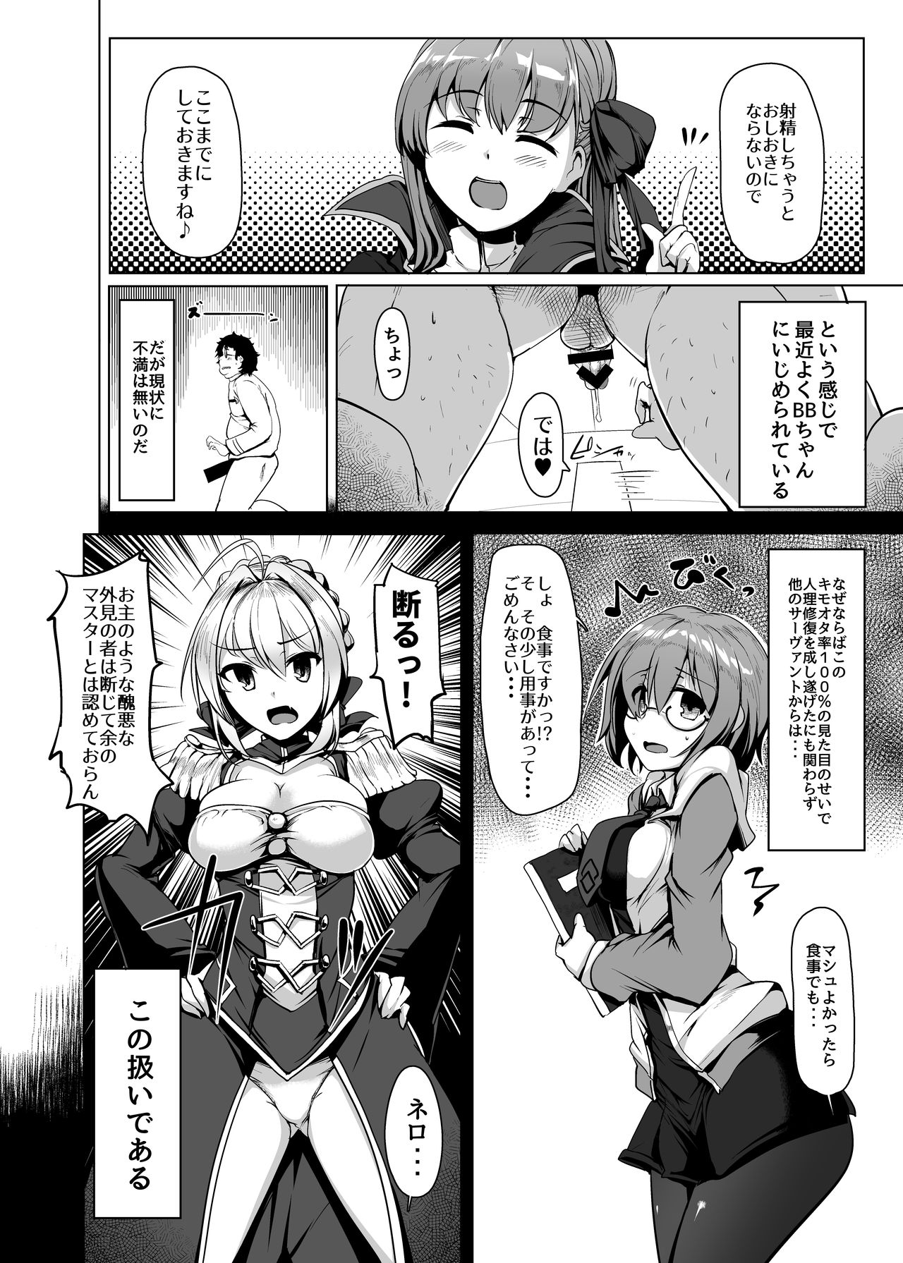 [瓢屋 (もみお)] BBちゃんは素直に射精させてくれない (Fate/Grand Order) [DL版]