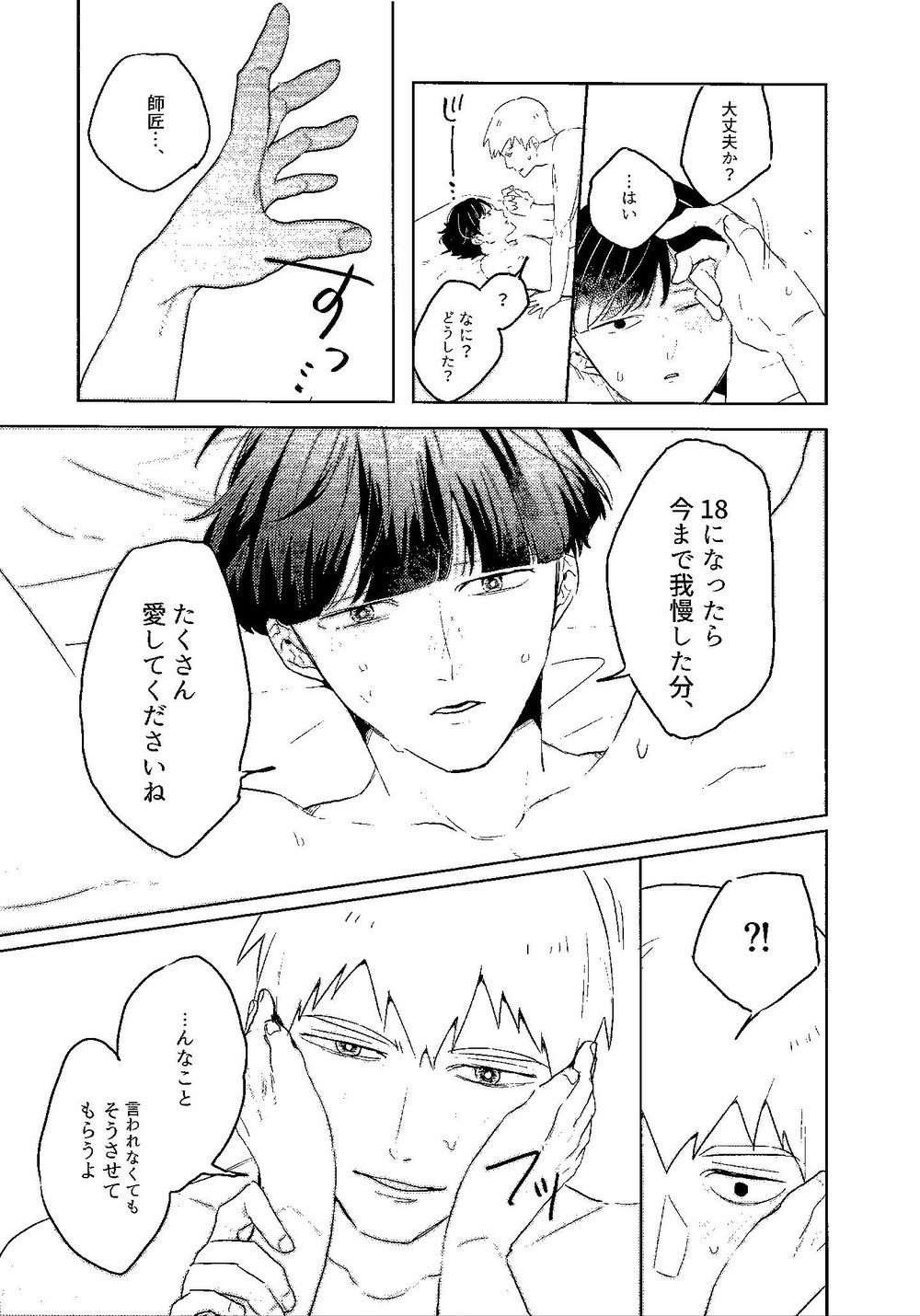 (俺の愛弟子は超能力者) [ネギたまごはん (Rei)] M (モブサイコ100)