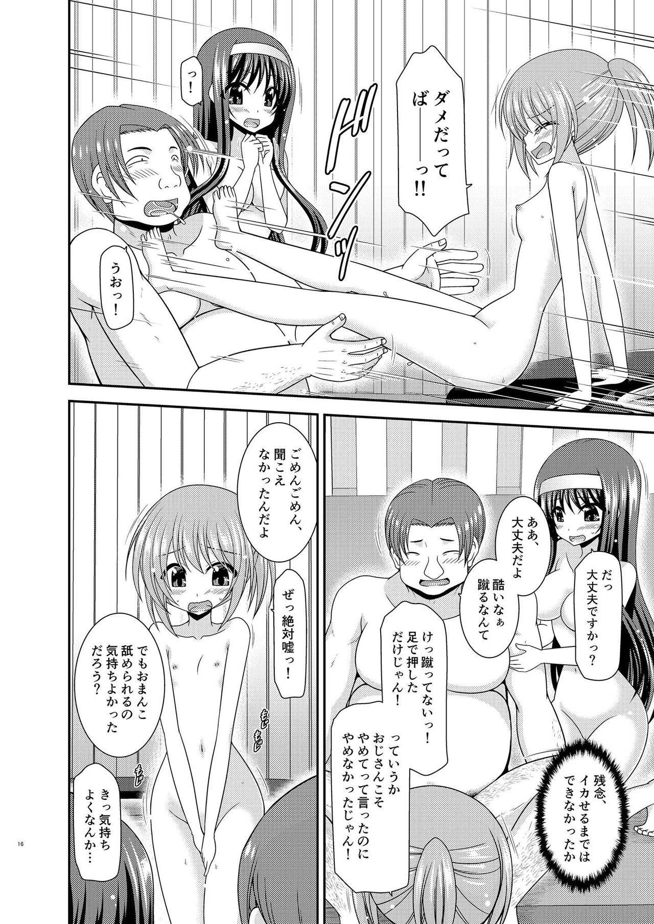 [valssu (茶琉)] 混浴露天風呂で美少女二人にアレを見せてとお願いされたあとの話 [DL版]