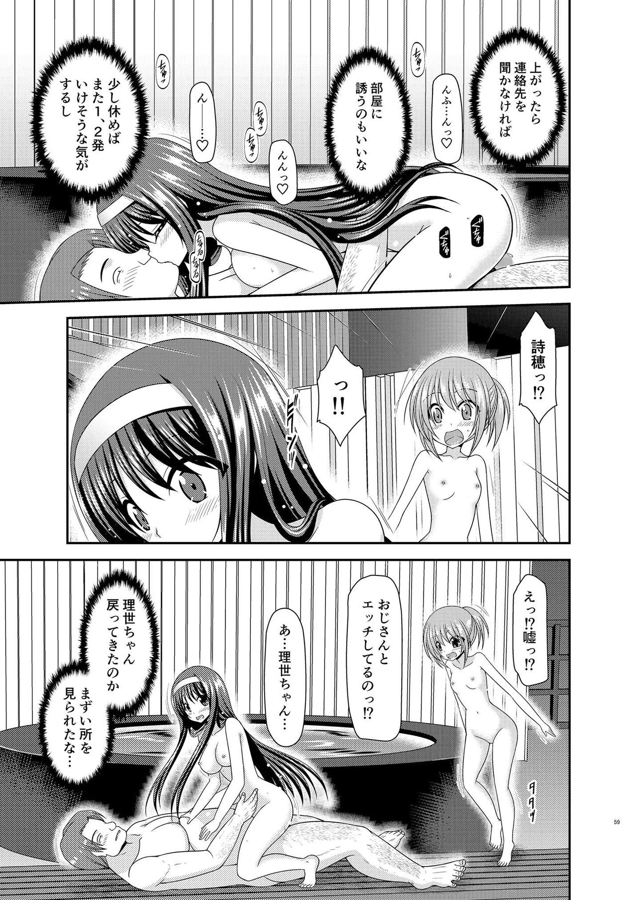 [valssu (茶琉)] 混浴露天風呂で美少女二人にアレを見せてとお願いされたあとの話 [DL版]