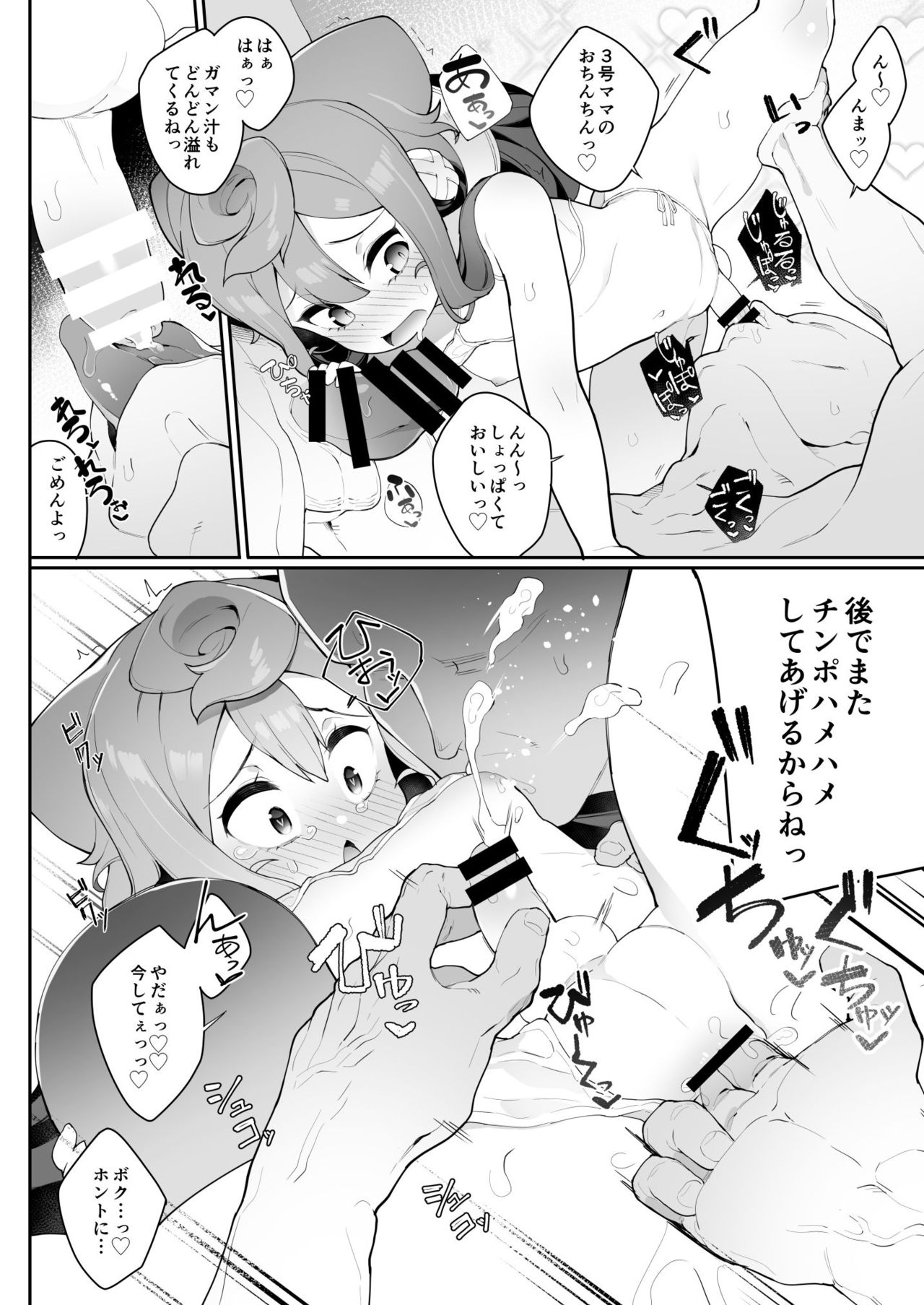 (秋葉原超同人祭) [くろぽぷら (ニャックル)] ハカドルっ!3号くんのメス堕ち特濃デリヘルサ～ビス (ハッカドール)