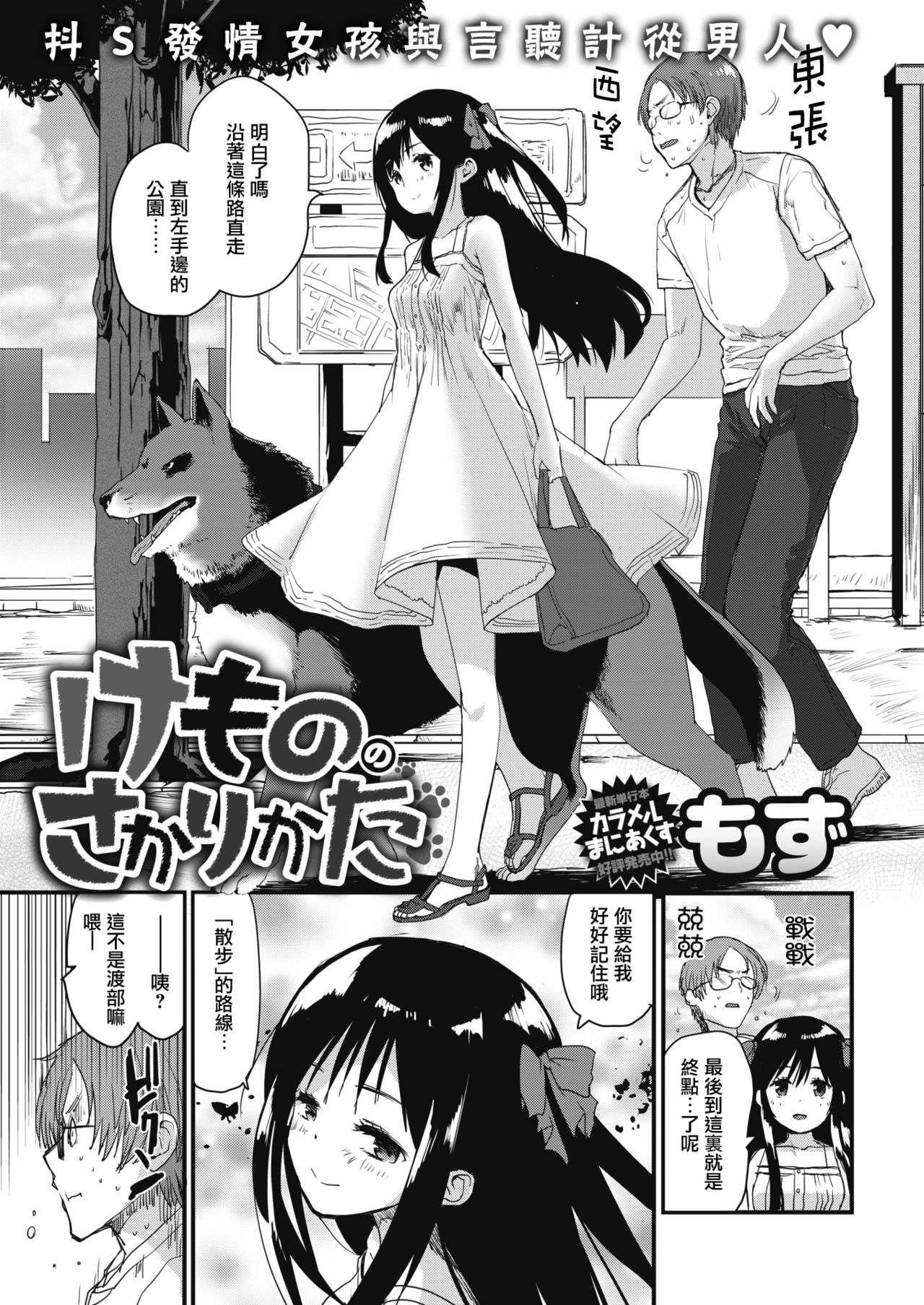 [もず] けもののさかりかた (COMIC 快楽天 2018年10月号) [中国翻訳] [DL版]