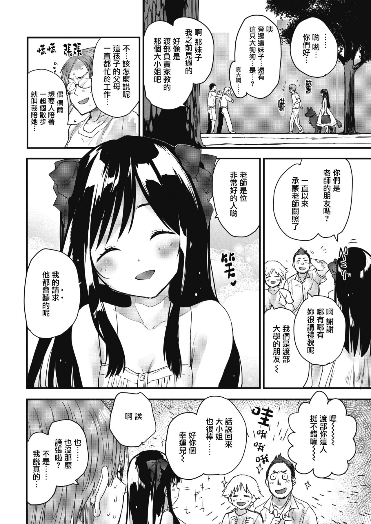 [もず] けもののさかりかた (COMIC 快楽天 2018年10月号) [中国翻訳] [DL版]