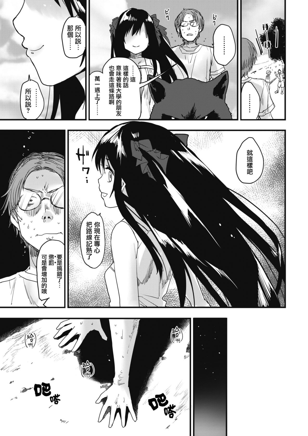 [もず] けもののさかりかた (COMIC 快楽天 2018年10月号) [中国翻訳] [DL版]