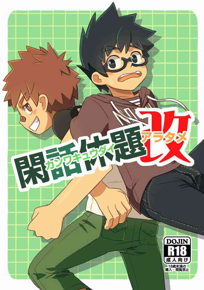 (ショタスクラッチ15) [ドラム缶 (杵)] 閑話休題・改