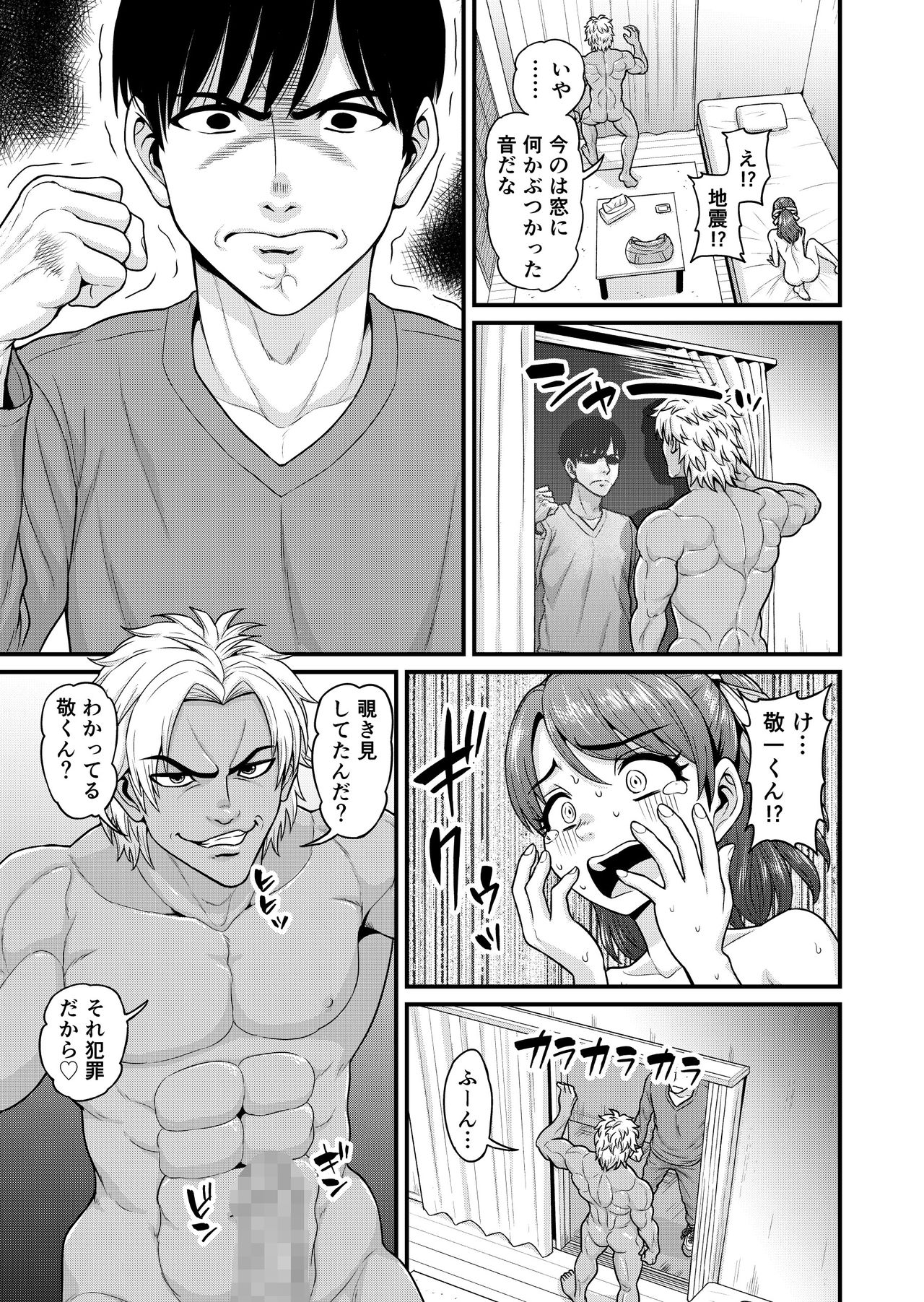 [血まみれ屋敷 (がちょん次郎)] みまもり素ビッチ