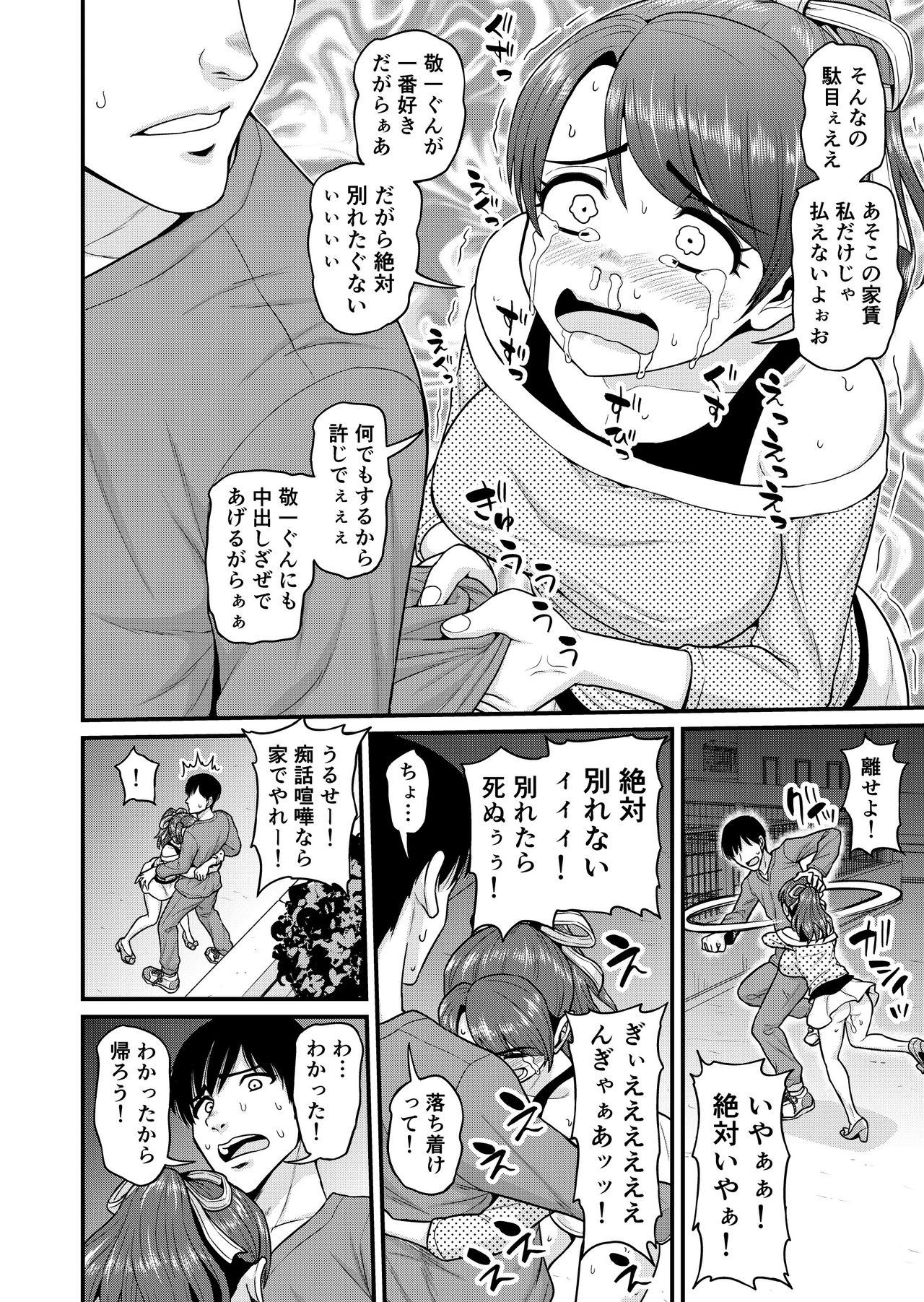 [血まみれ屋敷 (がちょん次郎)] みまもり素ビッチ