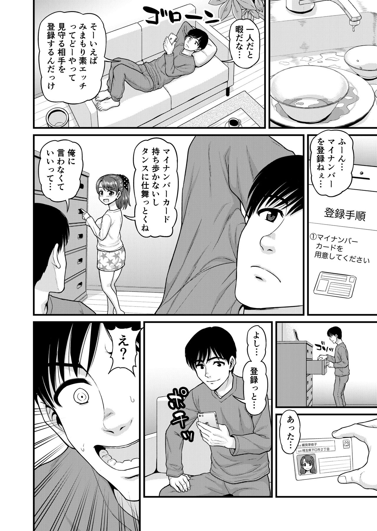 [血まみれ屋敷 (がちょん次郎)] みまもり素ビッチ