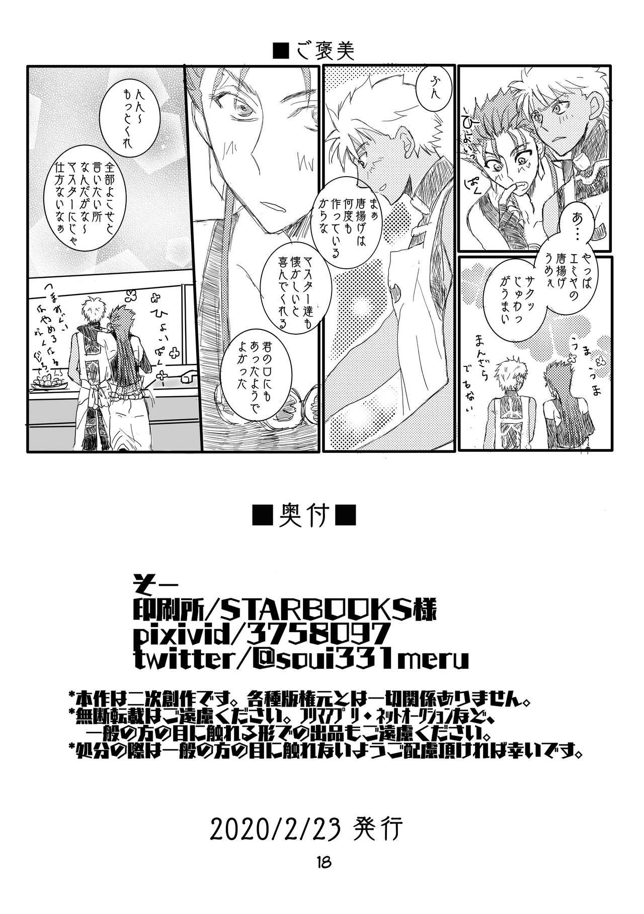 [そー] キャス弓じゃ～ないと！