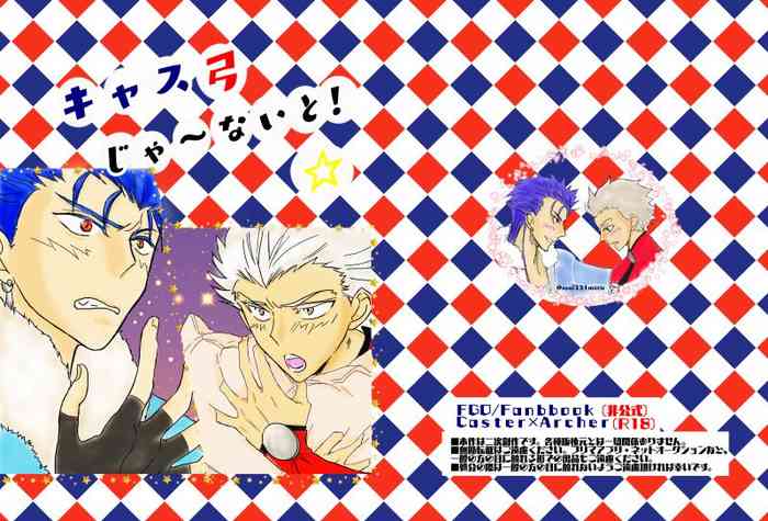 [そー] キャス弓じゃ～ないと！