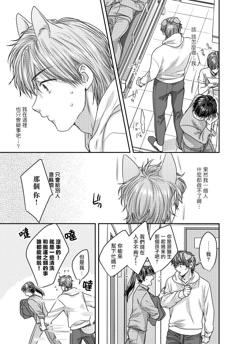 [仁井ちく] えっちなおてつだい犬の性長記録 第1-3話 [中国翻訳] [DL版]