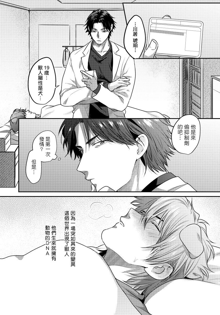 [仁井ちく] えっちなおてつだい犬の性長記録 第1-3話 [中国翻訳] [DL版]