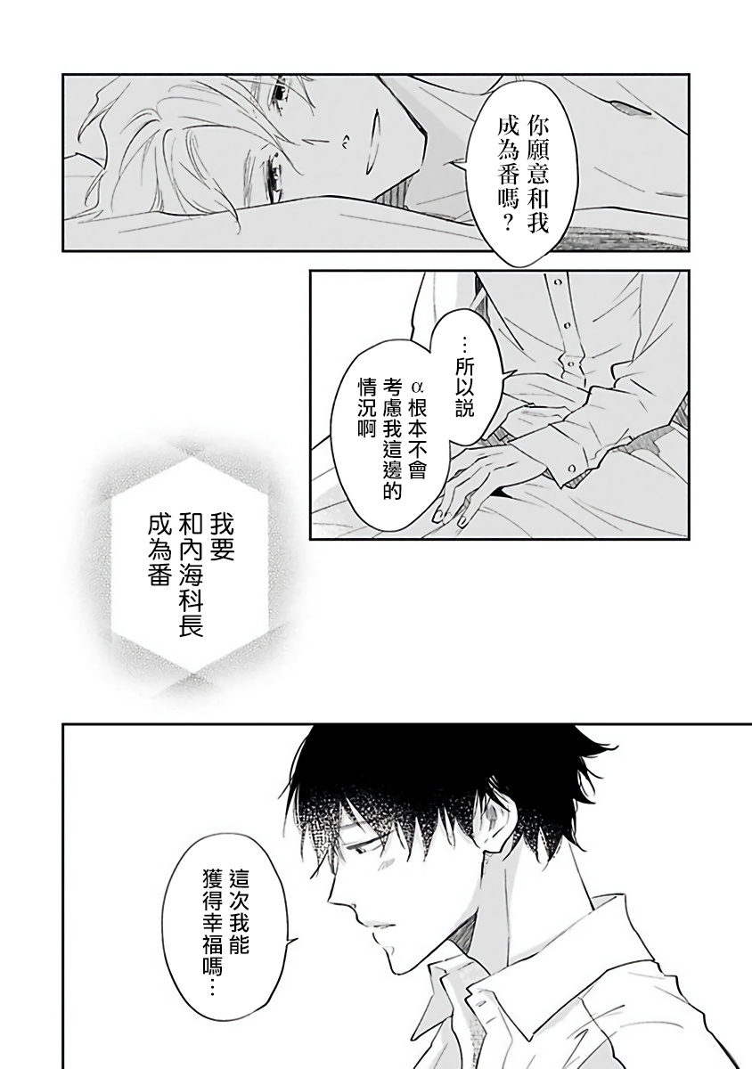 [櫻井ナナコ] Ωはピンクの夢を見る 第1-4話 [中国翻訳] [DL版]