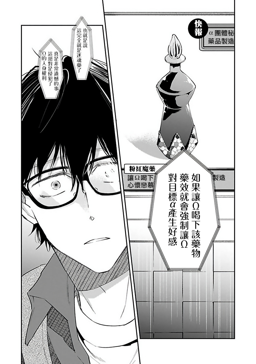 [櫻井ナナコ] Ωはピンクの夢を見る 第1-4話 [中国翻訳] [DL版]