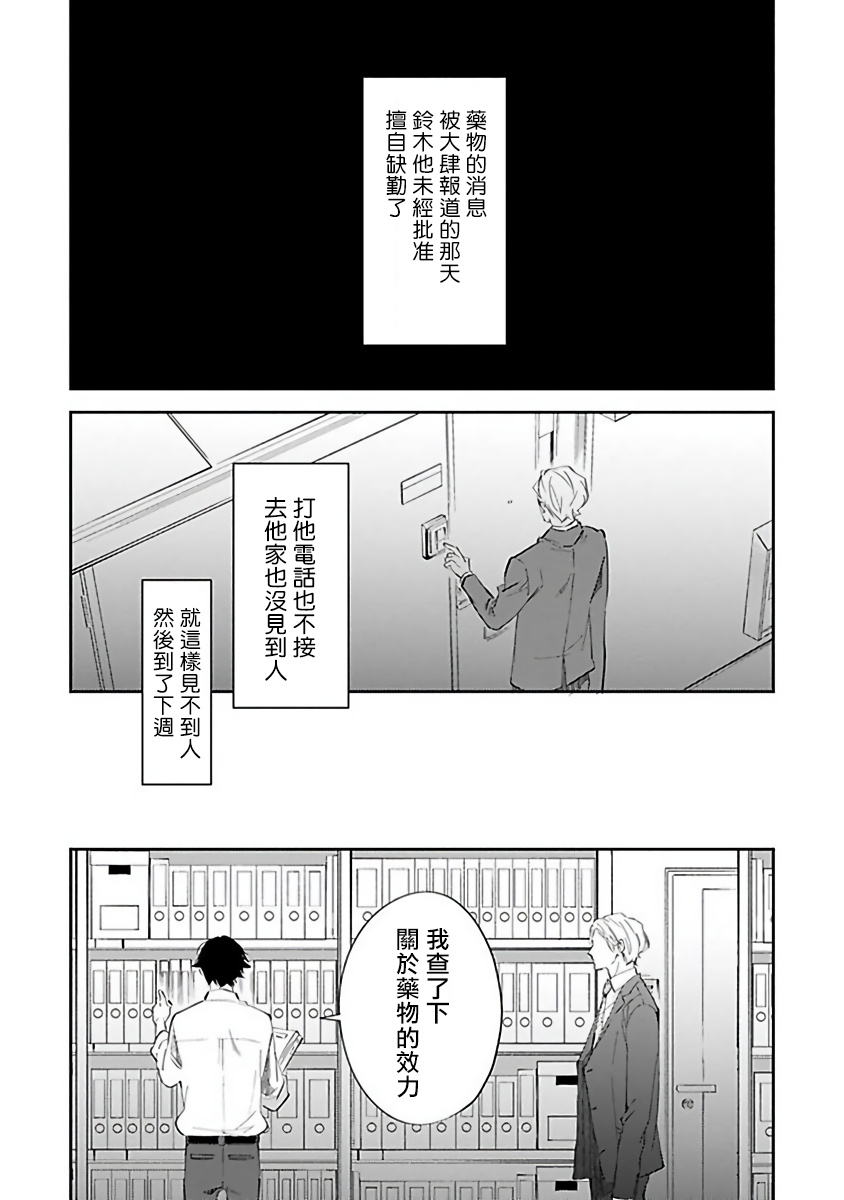 [櫻井ナナコ] Ωはピンクの夢を見る 第1-4話 [中国翻訳] [DL版]