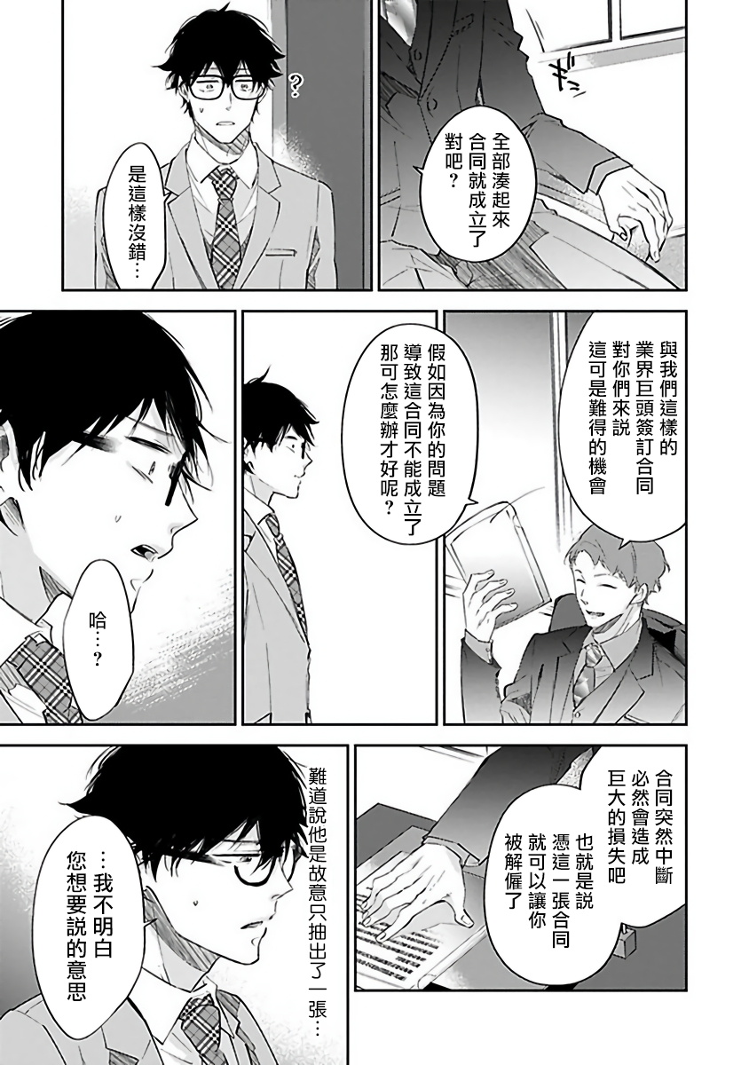 [櫻井ナナコ] Ωはピンクの夢を見る 第1-4話 [中国翻訳] [DL版]