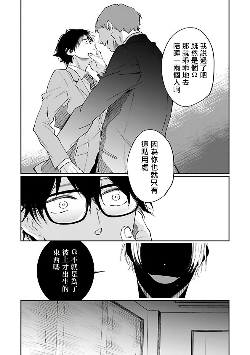[櫻井ナナコ] Ωはピンクの夢を見る 第1-4話 [中国翻訳] [DL版]