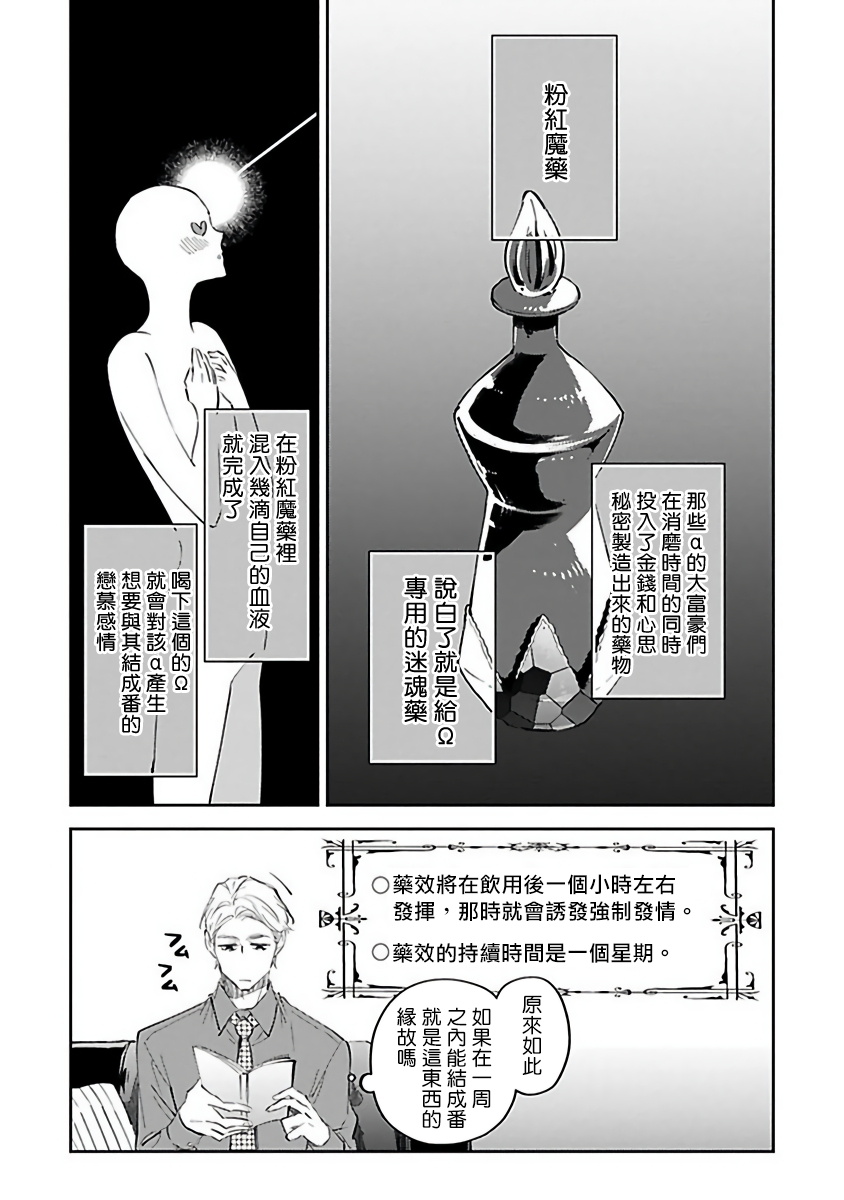 [櫻井ナナコ] Ωはピンクの夢を見る 第1-4話 [中国翻訳] [DL版]
