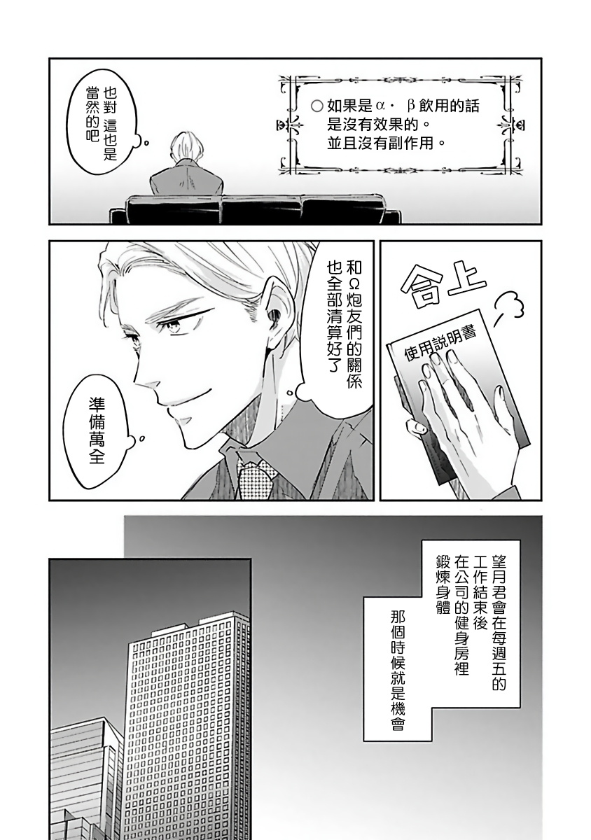[櫻井ナナコ] Ωはピンクの夢を見る 第1-4話 [中国翻訳] [DL版]