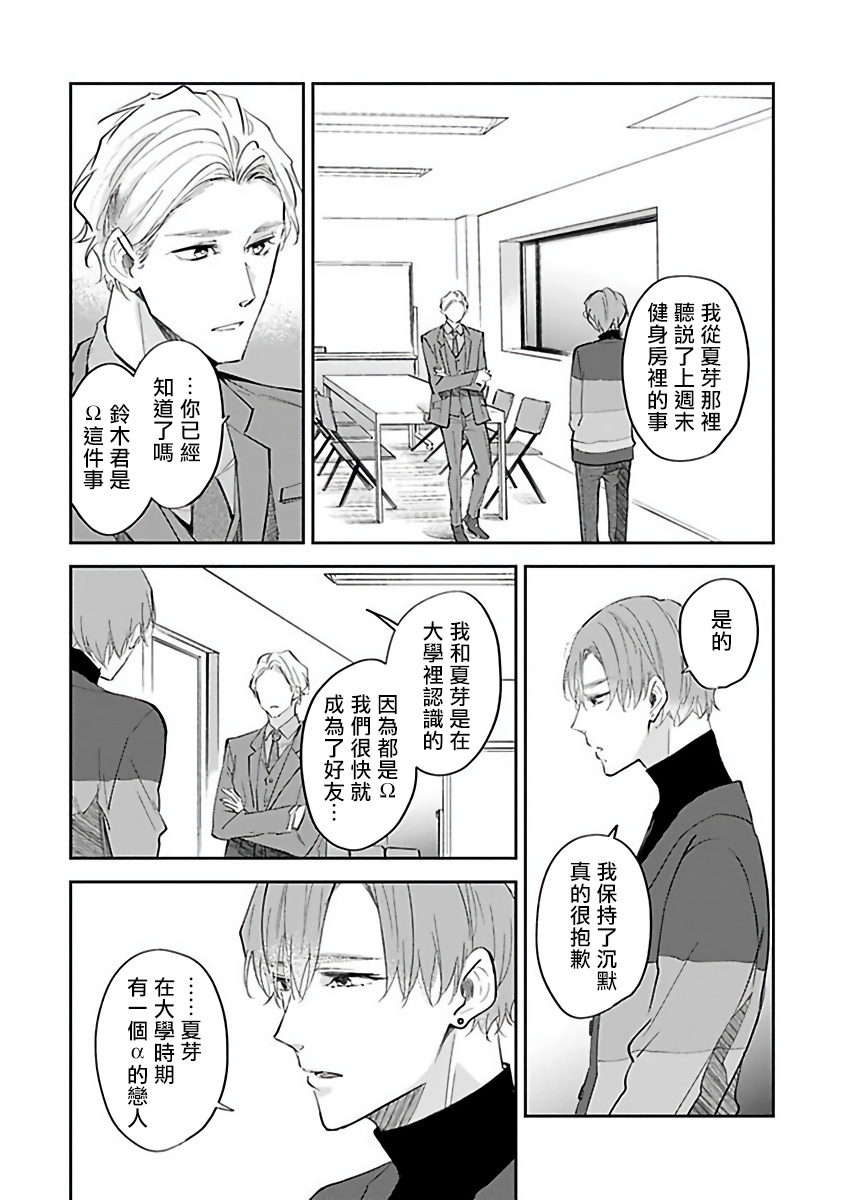 [櫻井ナナコ] Ωはピンクの夢を見る 第1-4話 [中国翻訳] [DL版]