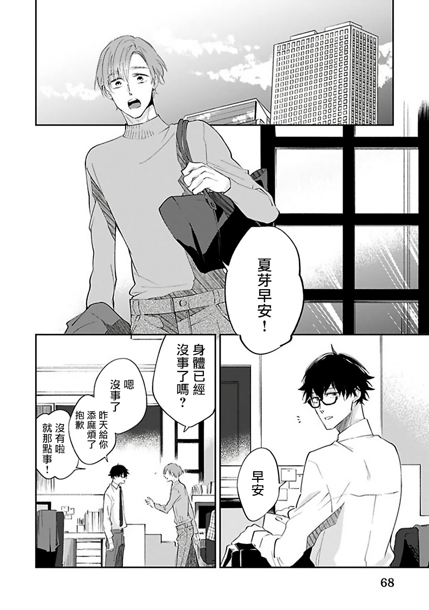 [櫻井ナナコ] Ωはピンクの夢を見る 第1-4話 [中国翻訳] [DL版]