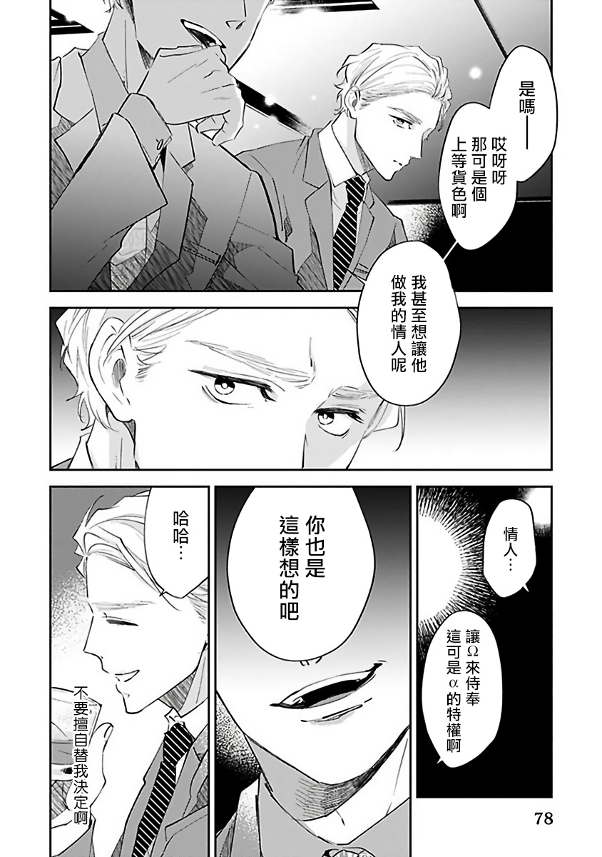 [櫻井ナナコ] Ωはピンクの夢を見る 第1-4話 [中国翻訳] [DL版]