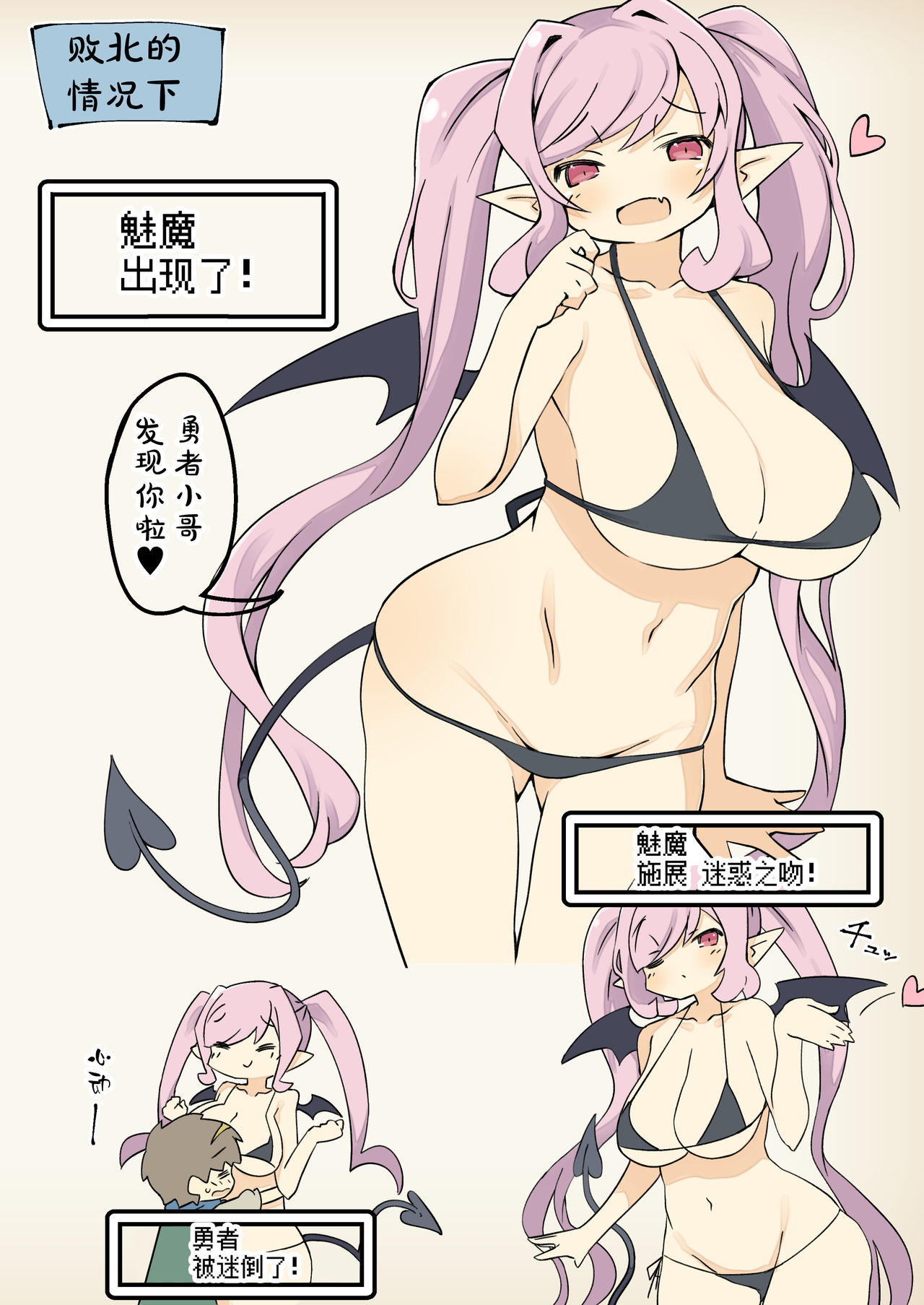 [サキュバスの卵 (アネスキー)] 魔物娘との戦いは勝っても負けてもえっちな展開になる [中国翻訳]