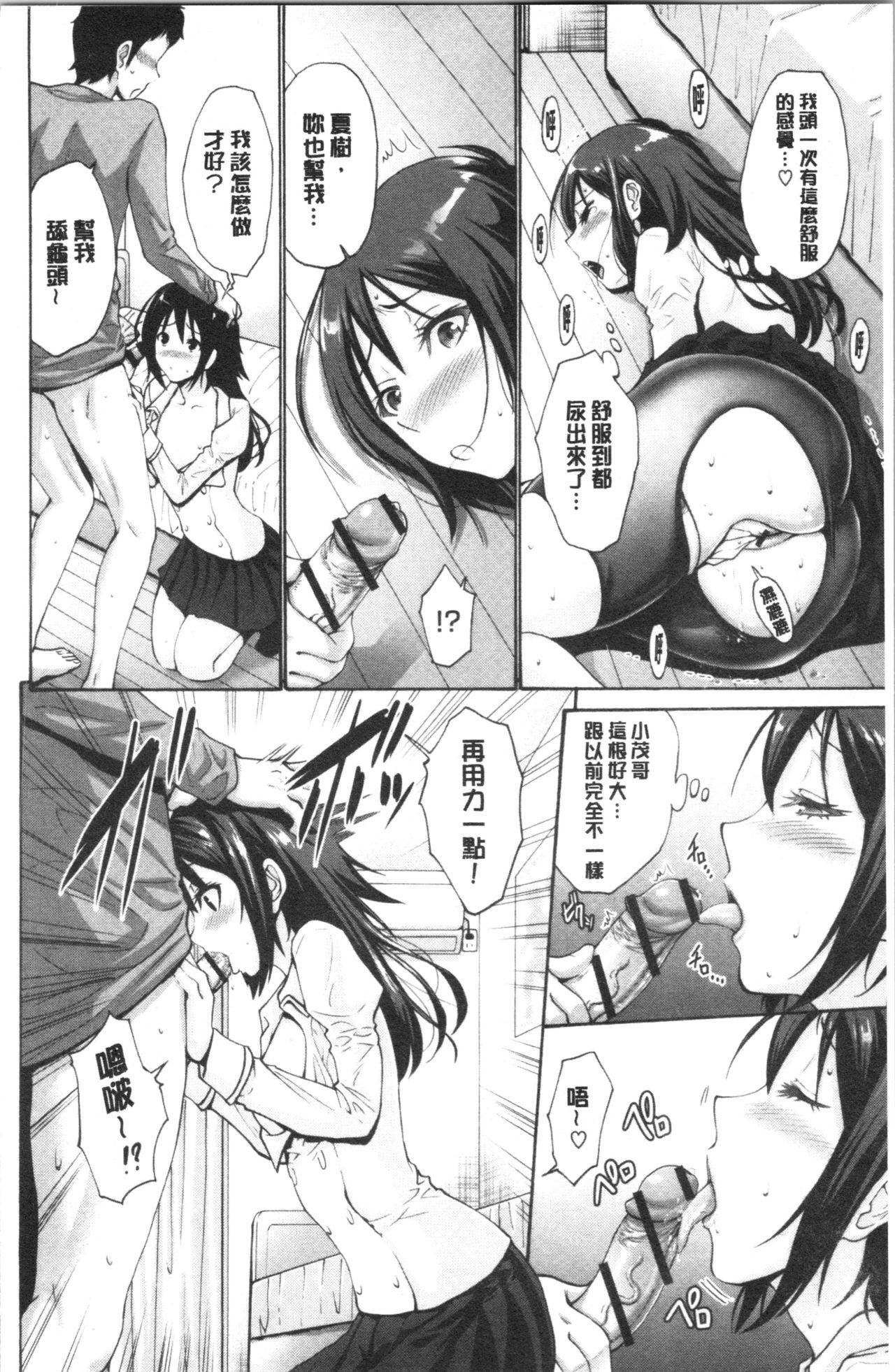 [西川康] お嬢様は恋話がお好き♥ [中国翻訳]