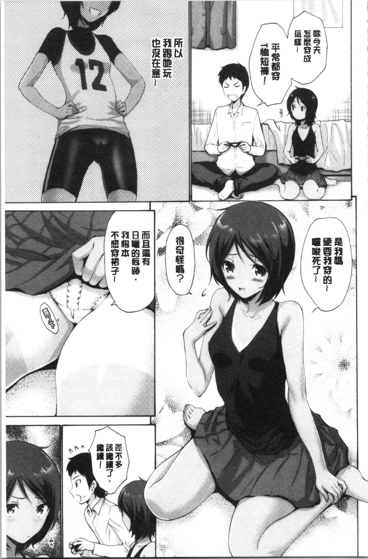 [西川康] お嬢様は恋話がお好き♥ [中国翻訳]