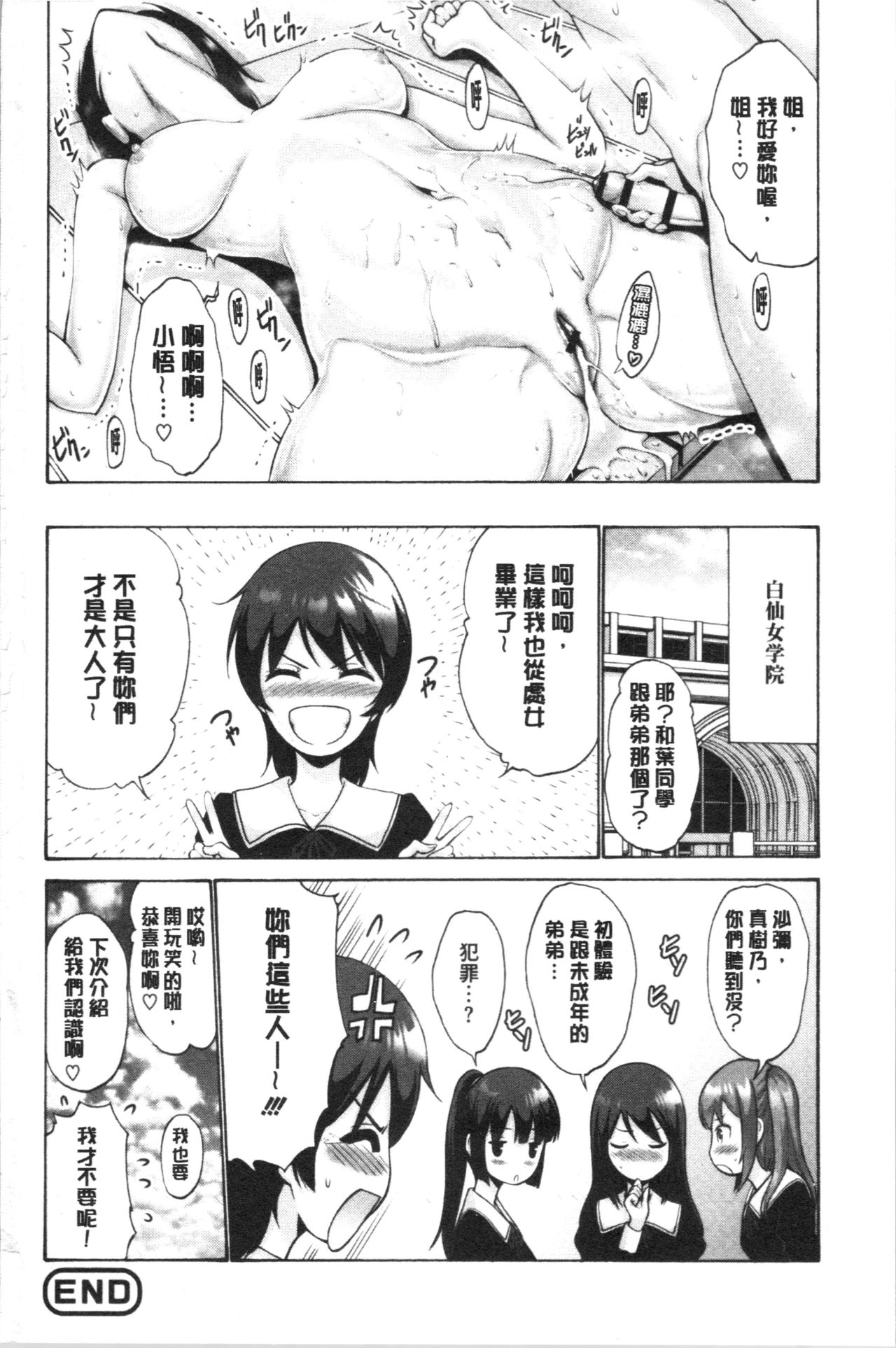 [西川康] お嬢様は恋話がお好き♥ [中国翻訳]