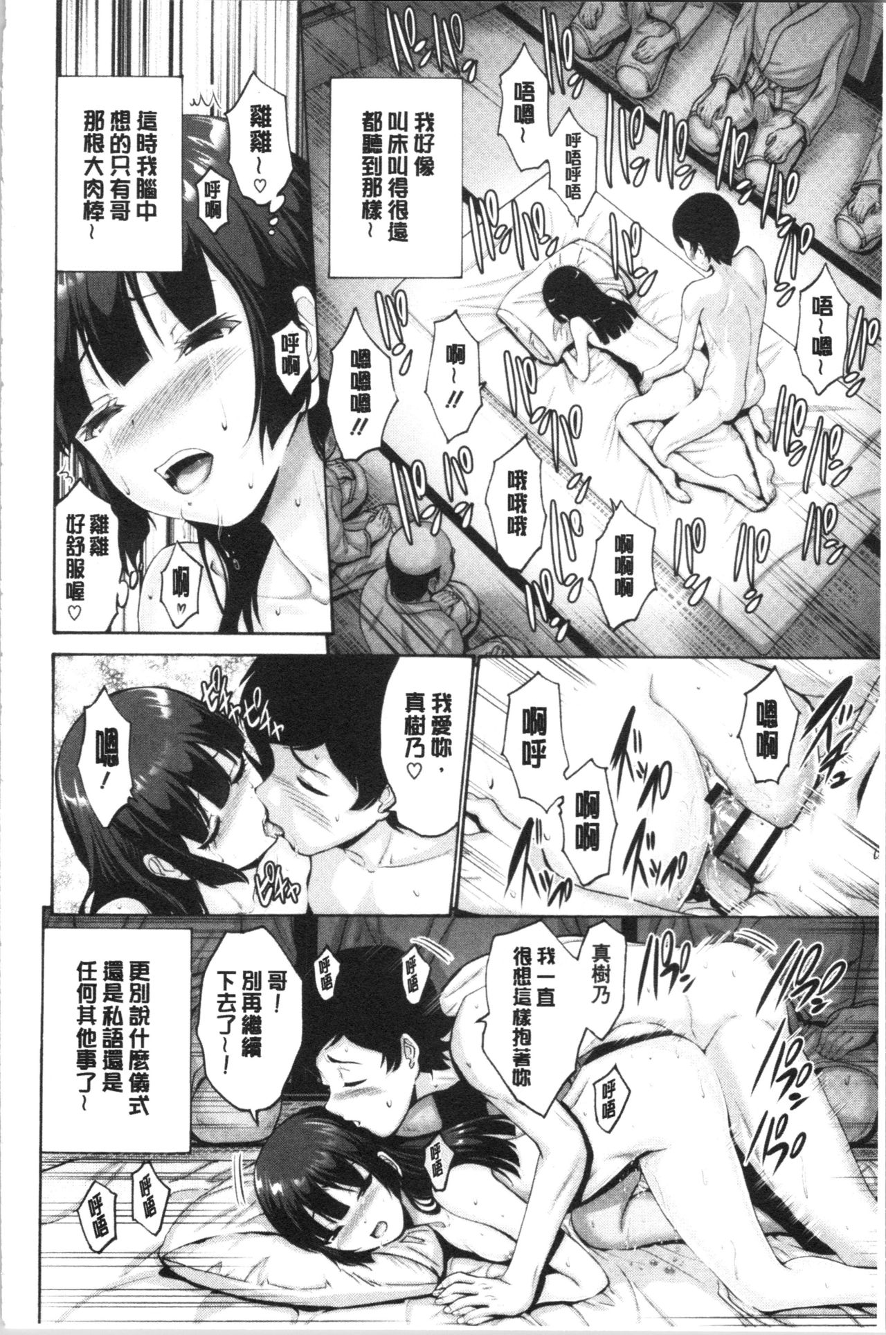 [西川康] お嬢様は恋話がお好き♥ [中国翻訳]