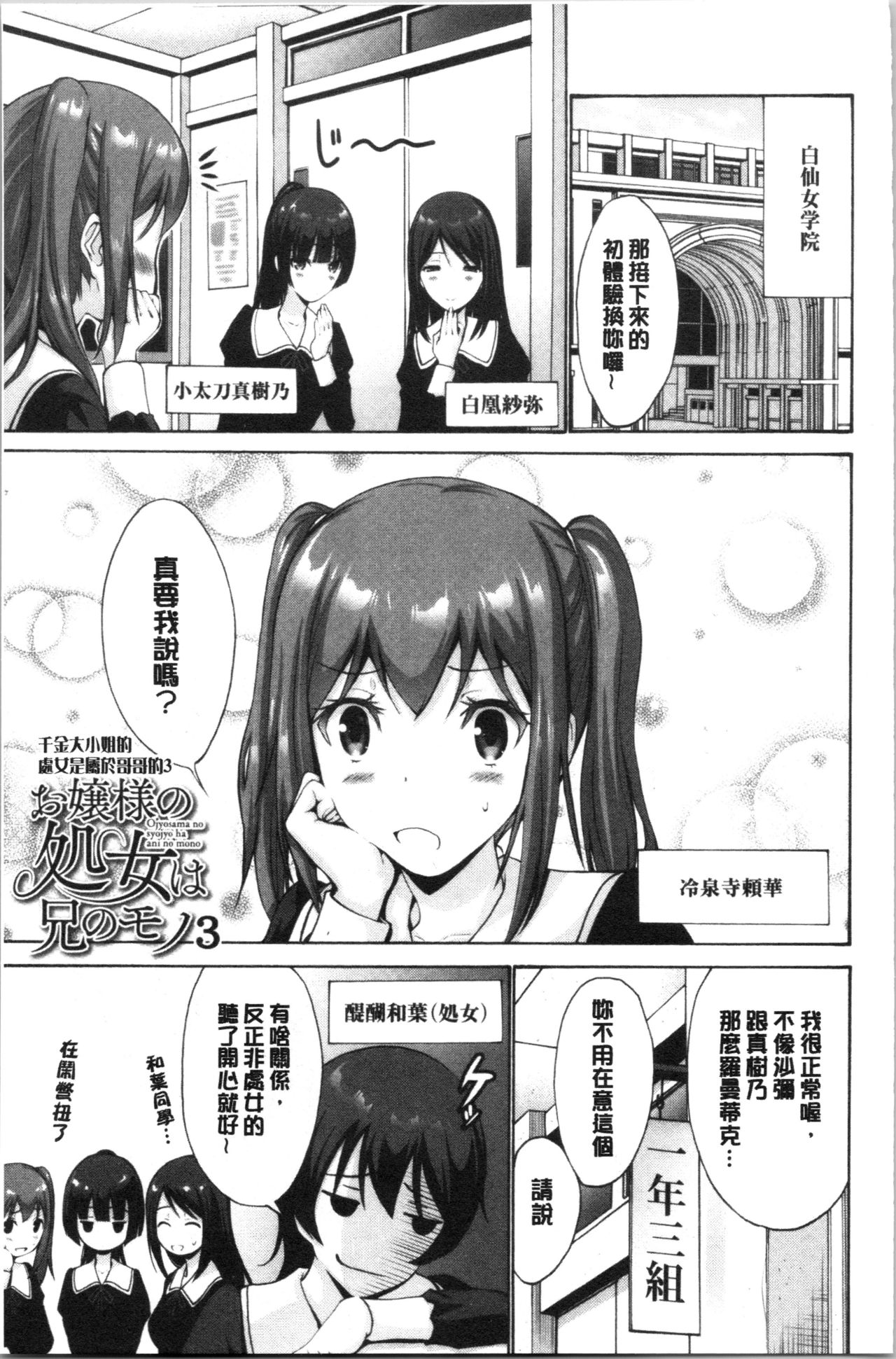 [西川康] お嬢様は恋話がお好き♥ [中国翻訳]