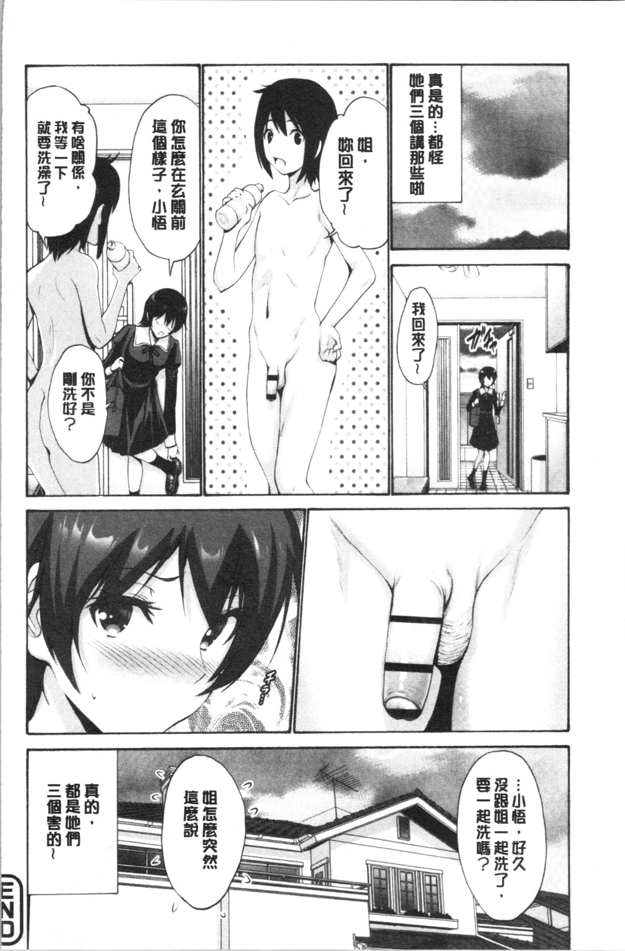 [西川康] お嬢様は恋話がお好き♥ [中国翻訳]