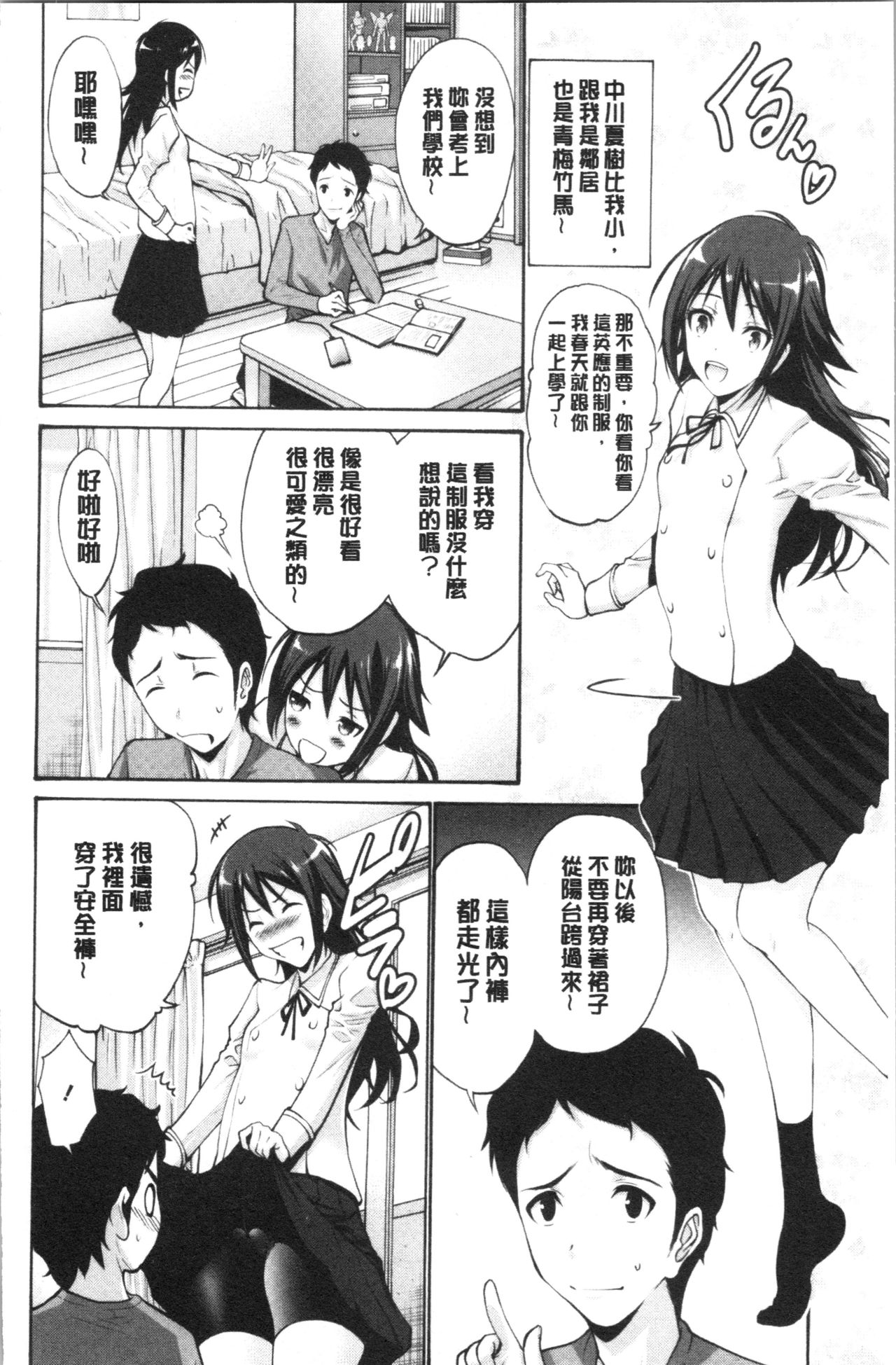 [西川康] お嬢様は恋話がお好き♥ [中国翻訳]
