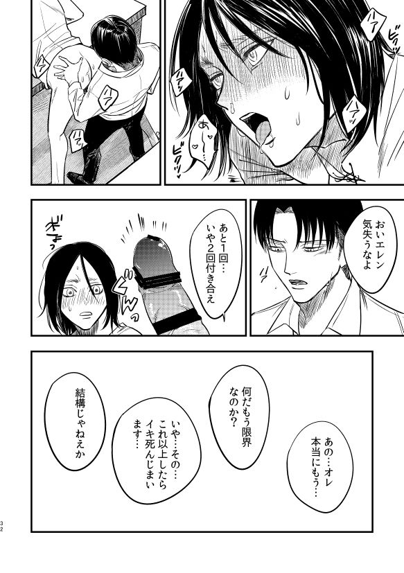 [昼の蛍光灯 (お餅)] 戯事、過ぎれば愛なりて (進撃の巨人) [DL版]