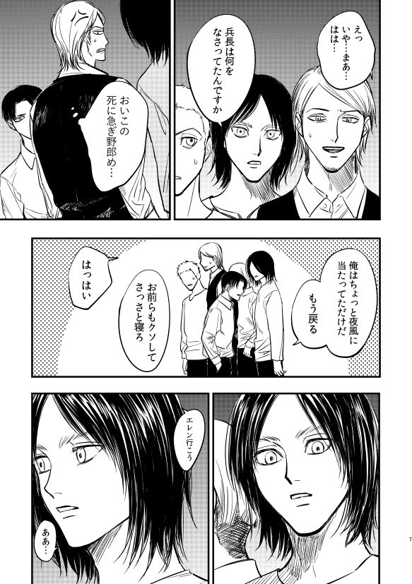 [昼の蛍光灯 (お餅)] 戯事、過ぎれば愛なりて (進撃の巨人) [DL版]