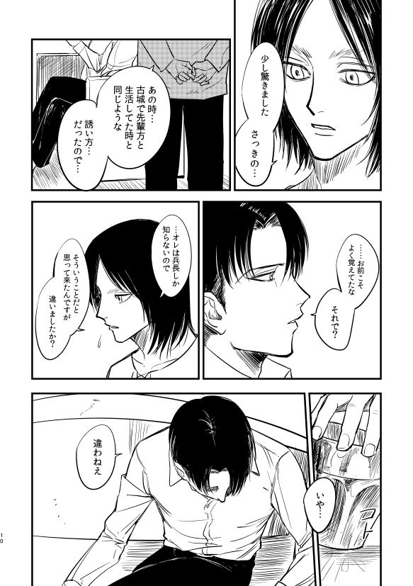 [昼の蛍光灯 (お餅)] 戯事、過ぎれば愛なりて (進撃の巨人) [DL版]