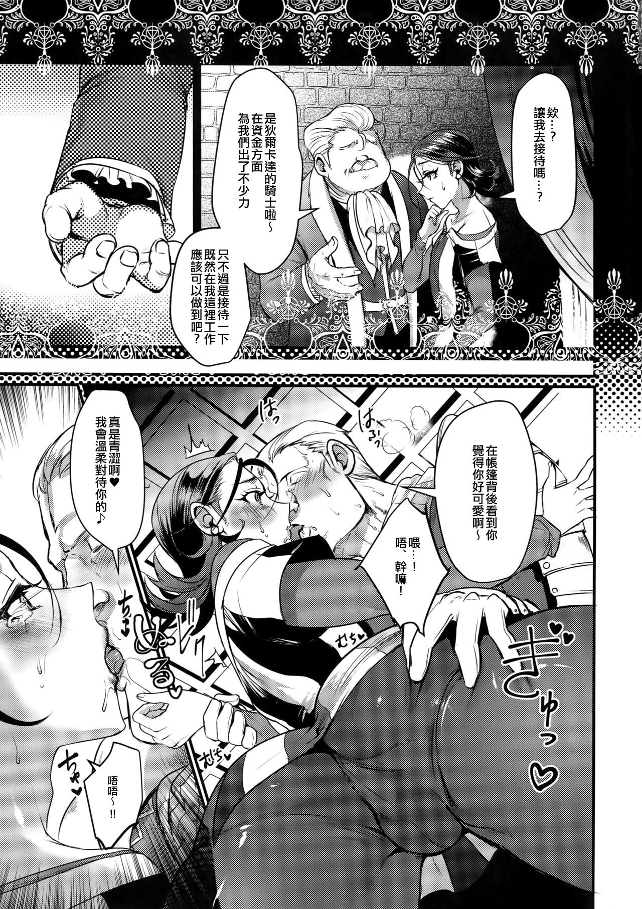 (11番目の勇者3) [屑屋 (利行)] Kiss Me Deadly (ドラゴンクエストXI) [中国翻訳]