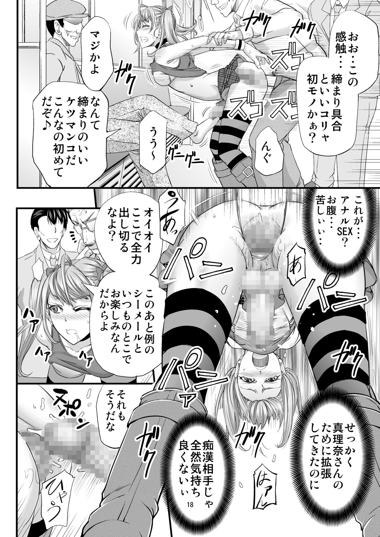 [もんじ肛房 (菊一もんじ)] 憧れシーメールレイヤーとハメコス輪姦