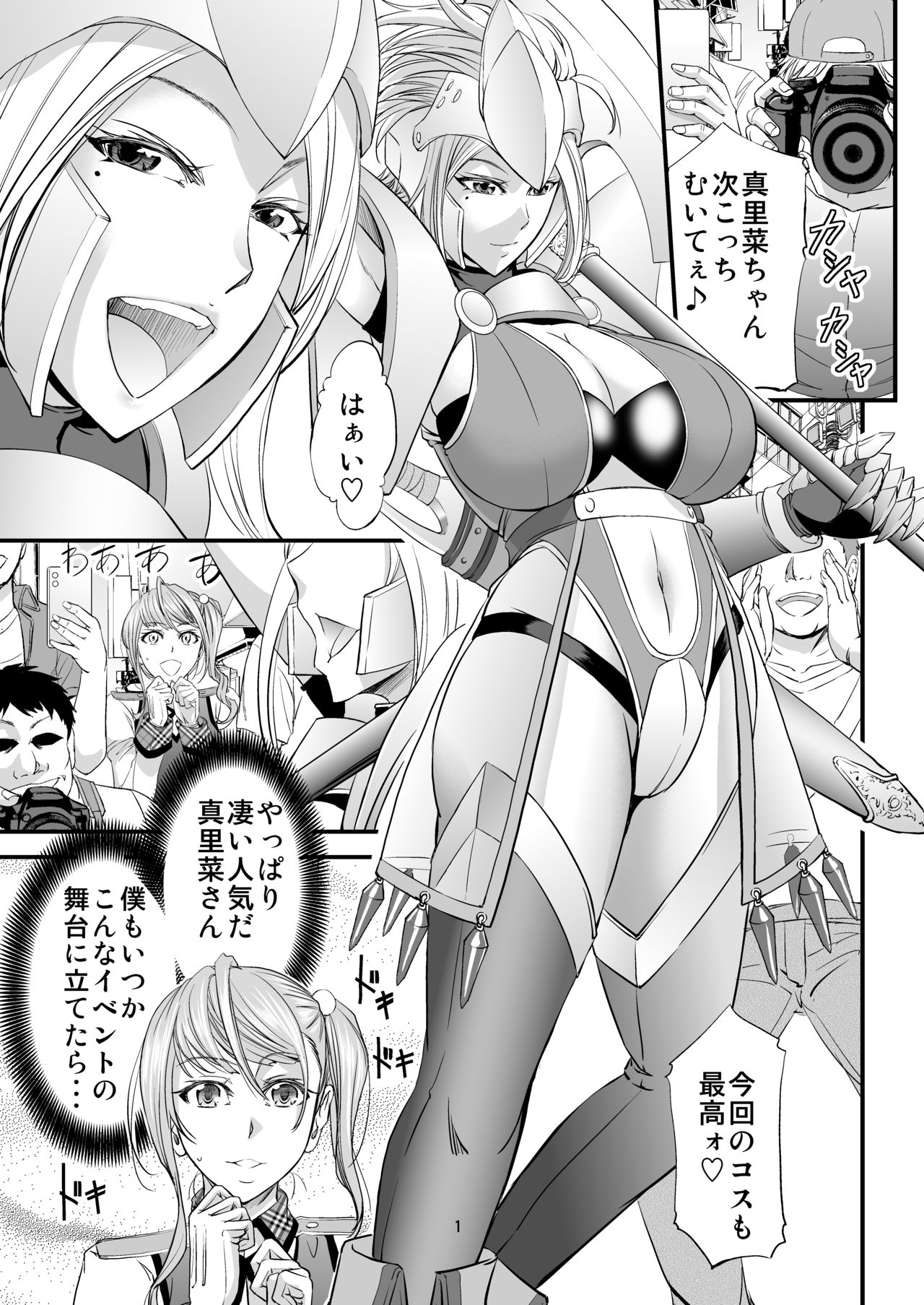 [もんじ肛房 (菊一もんじ)] 憧れシーメールレイヤーとハメコス輪姦